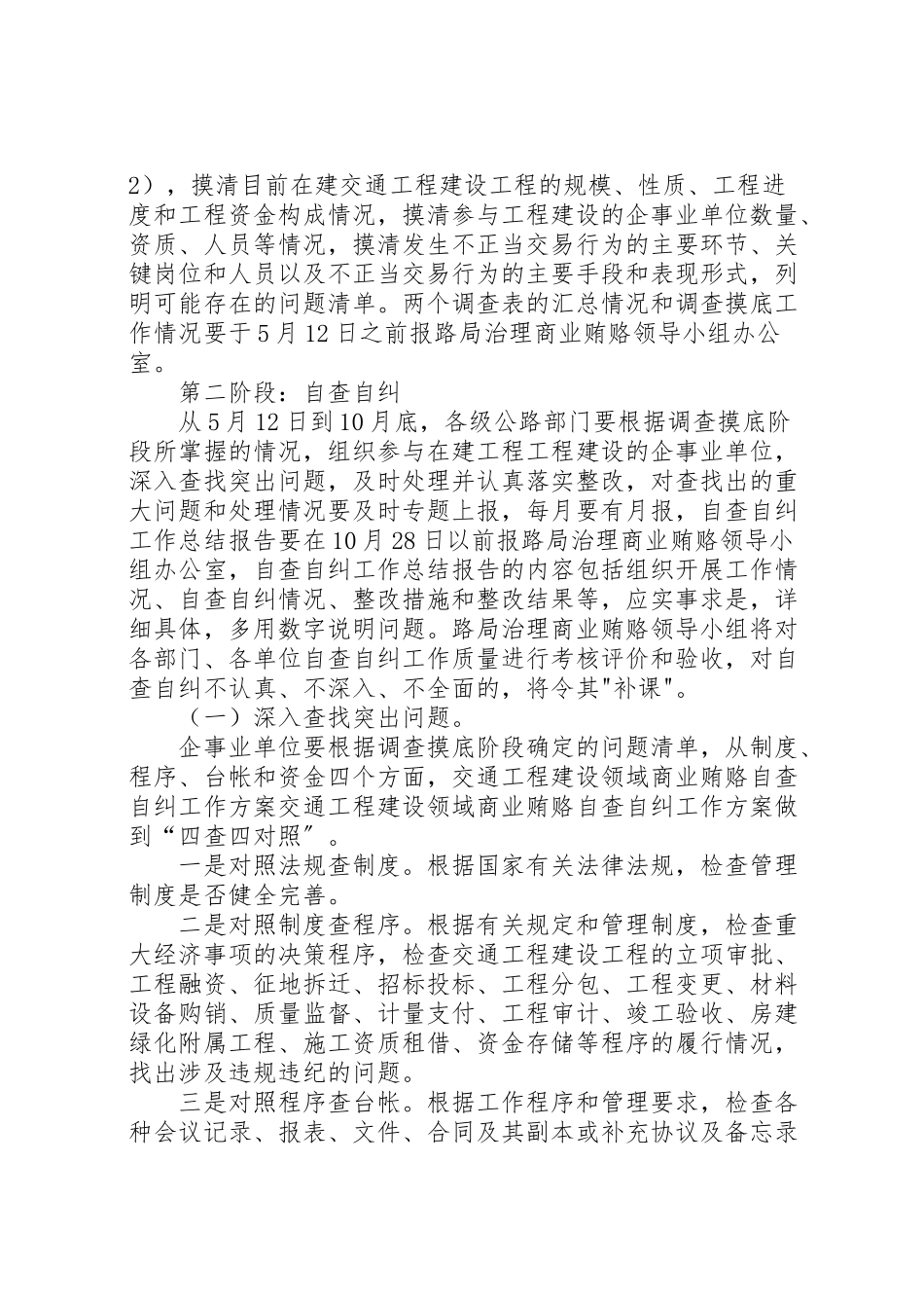 2023年交通工程建设领域商业贿赂自查自纠工作方案 3.doc_第3页