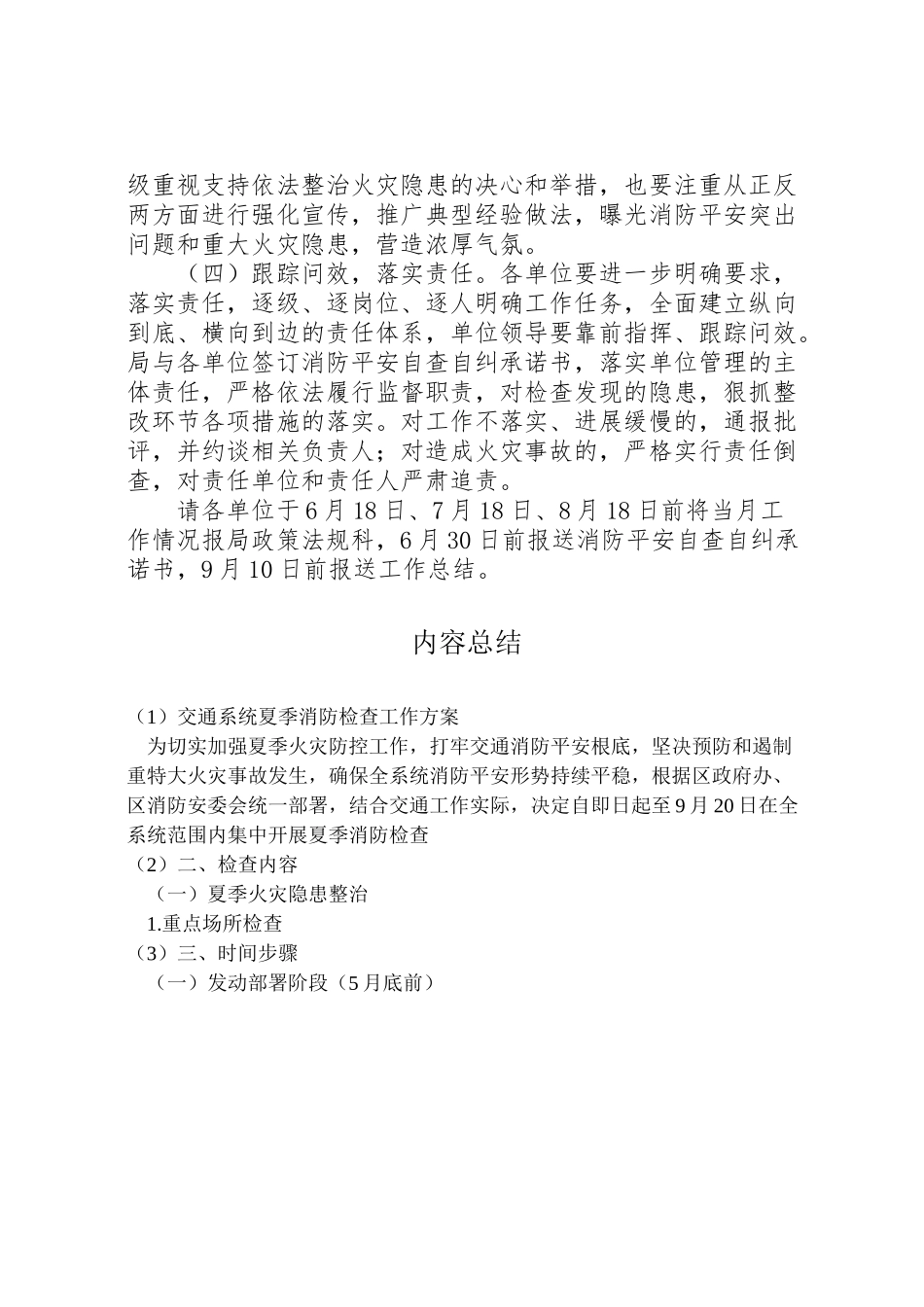 2023年交通系统夏季消防检查工作方案.doc_第3页