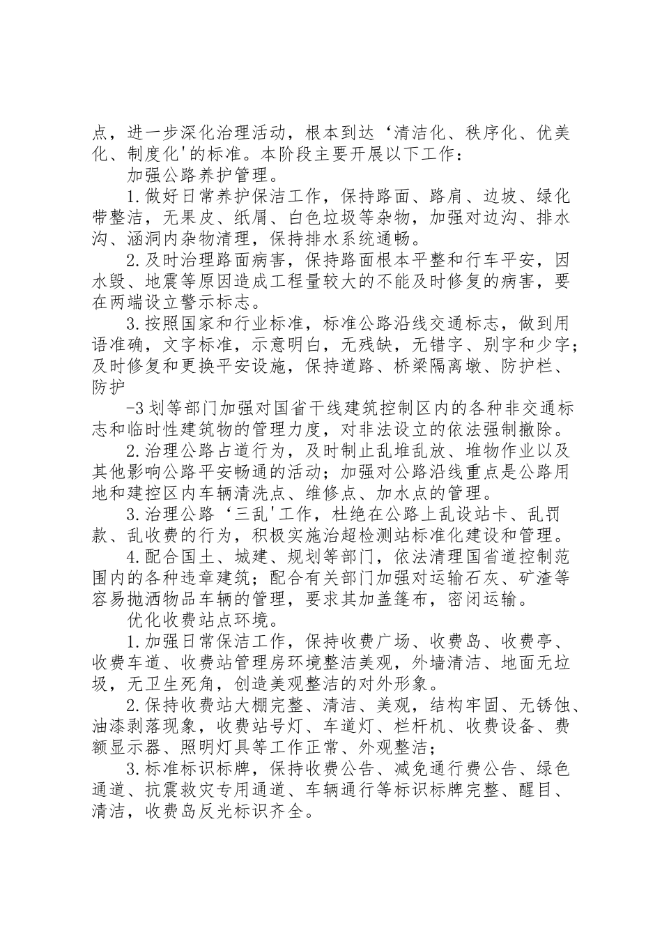 2023年交通环境综合治理工作方案.doc_第2页