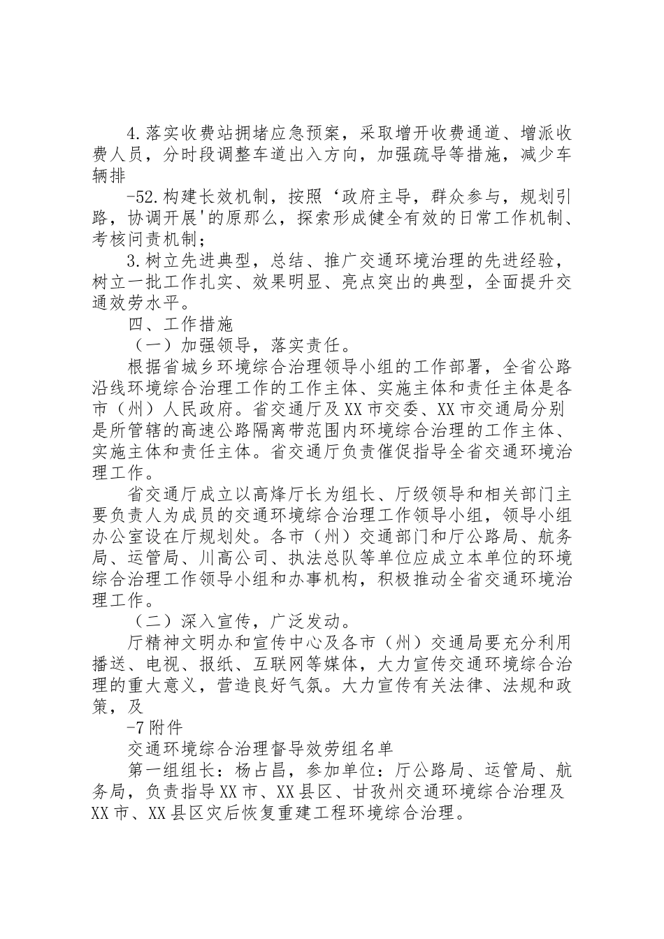 2023年交通环境综合治理工作方案.doc_第3页