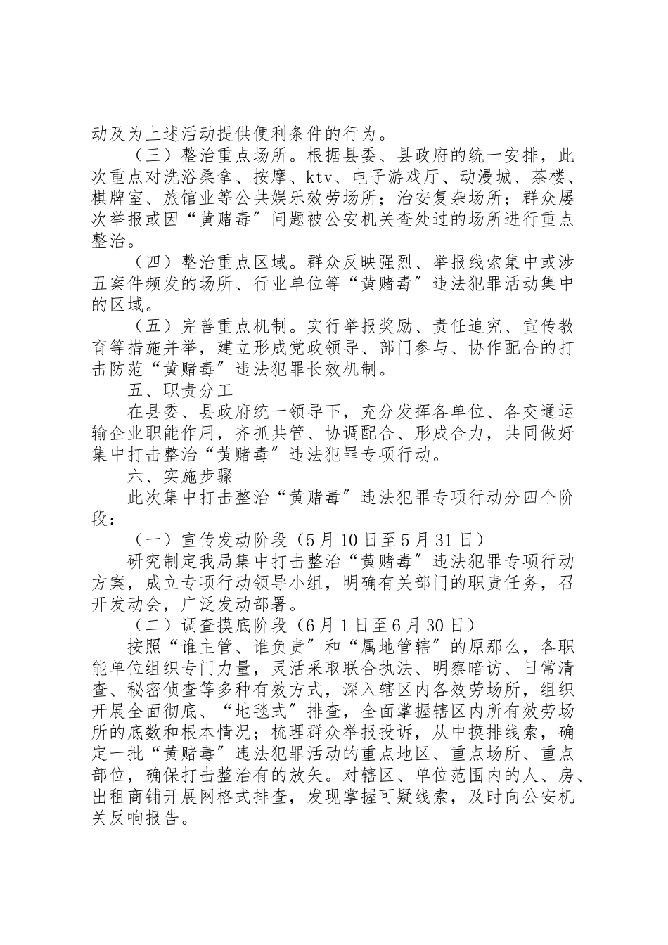 2023年交通局行政执法工作方案7篇.doc_第2页