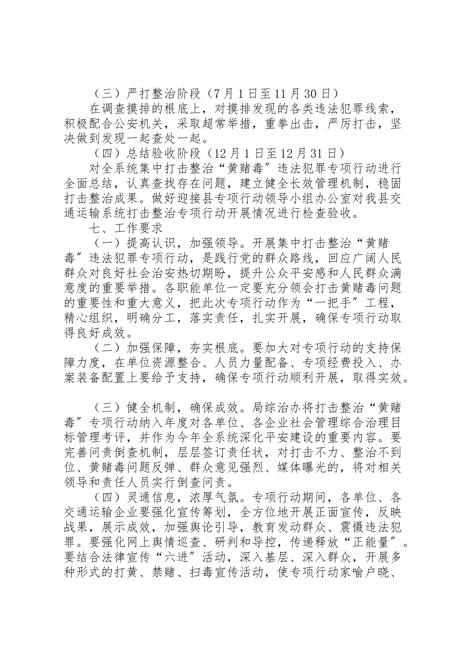 2023年交通局行政执法工作方案7篇.doc_第3页