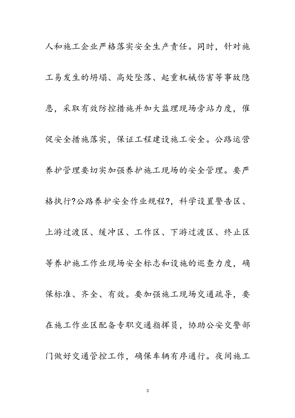 2023年交通运输冬季安全生产工作方案范文.doc_第3页