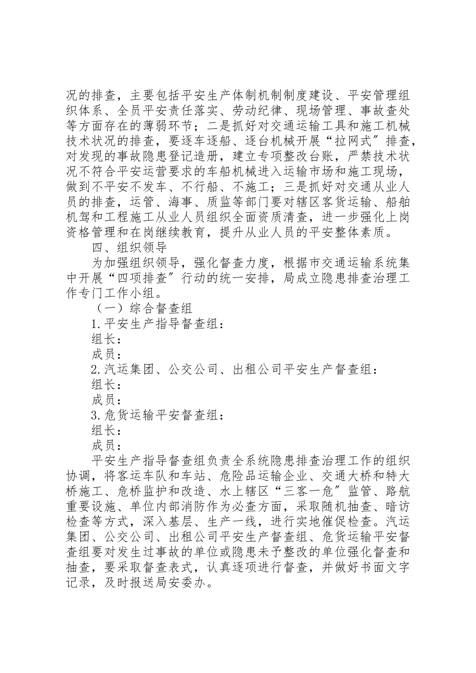 2023年交通行业事故隐患排查治理工作方案.doc_第2页