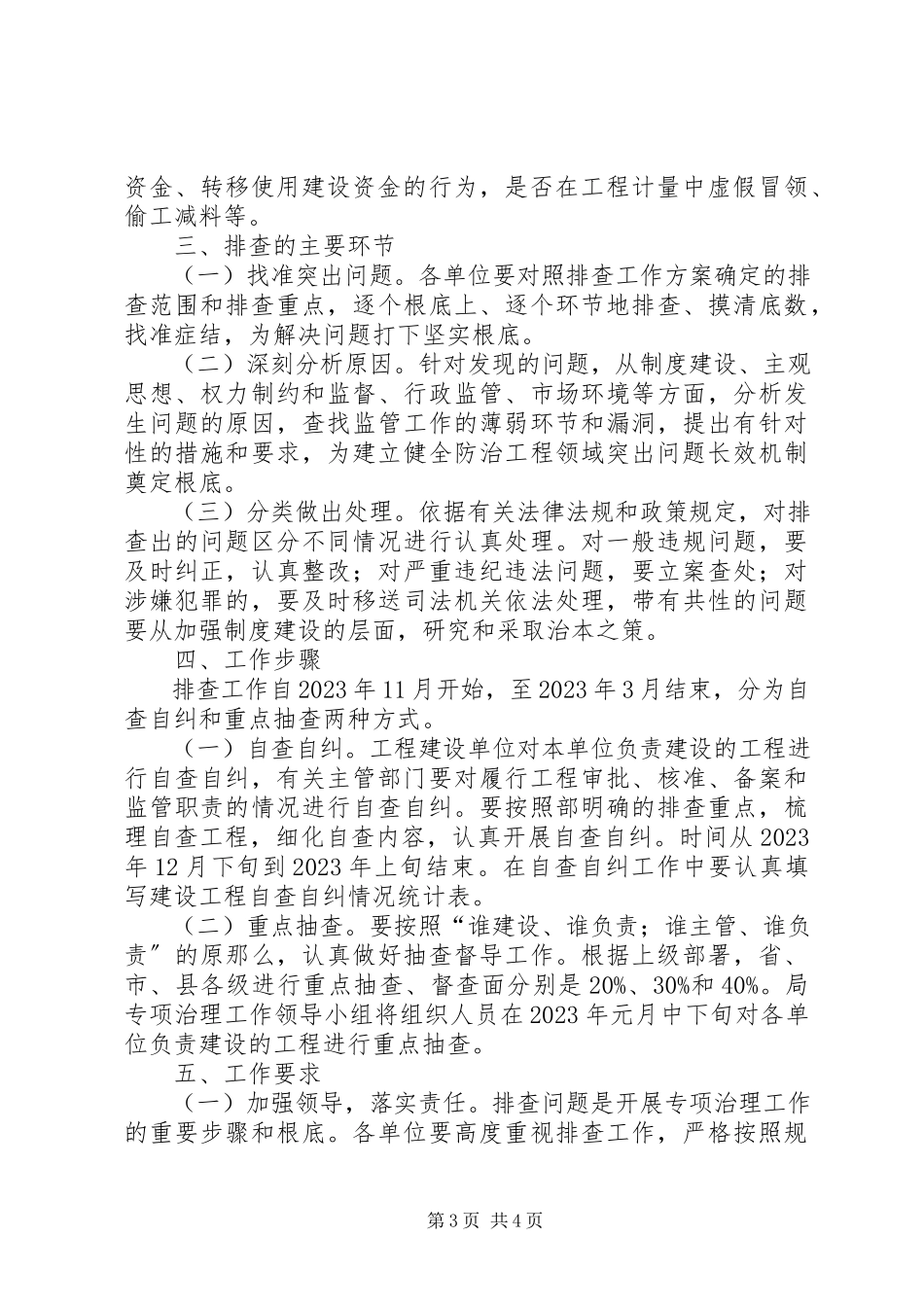 2023年交通局问题排查工作方案.docx_第3页