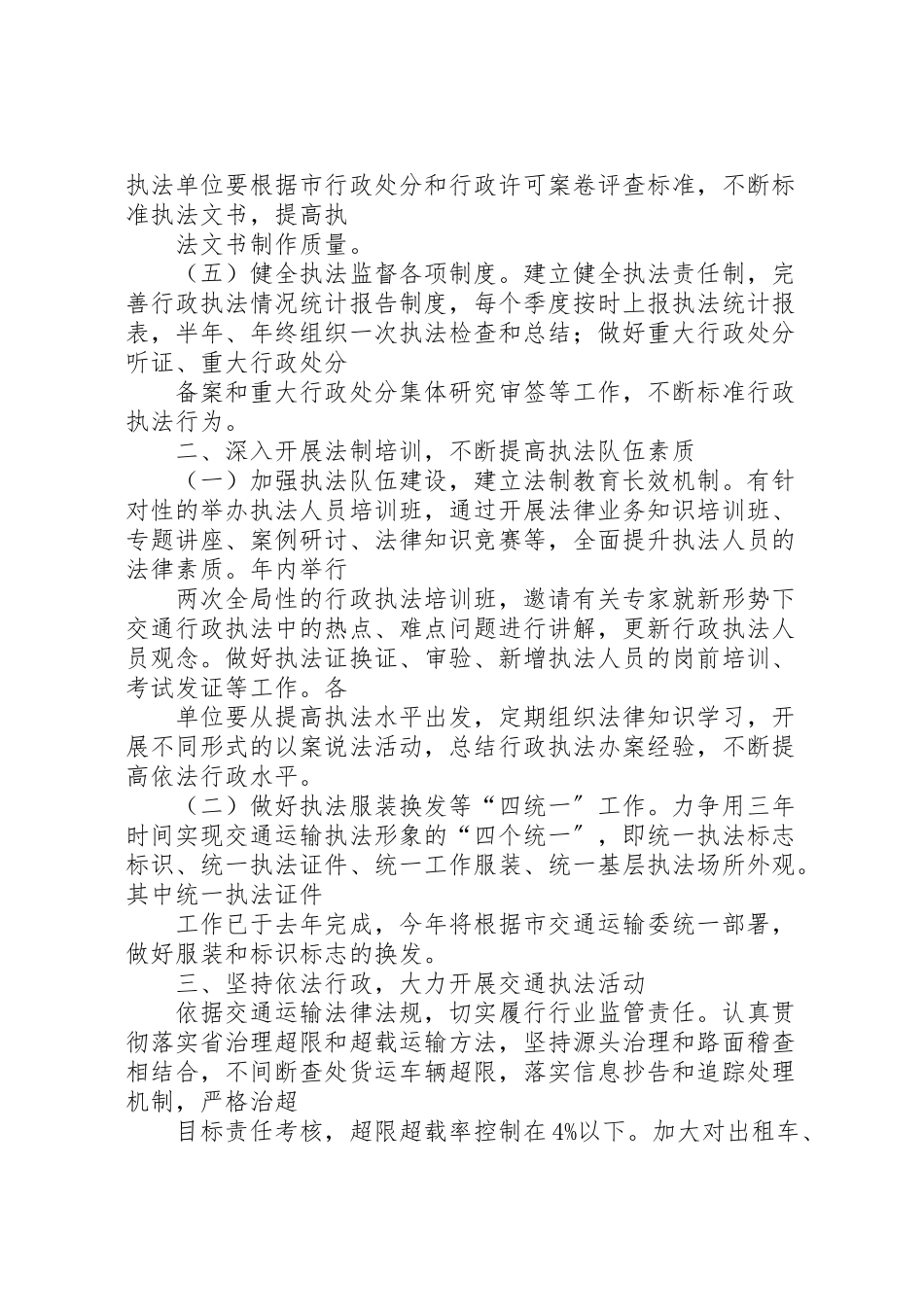 2023年交通局法制工作方案.doc_第2页