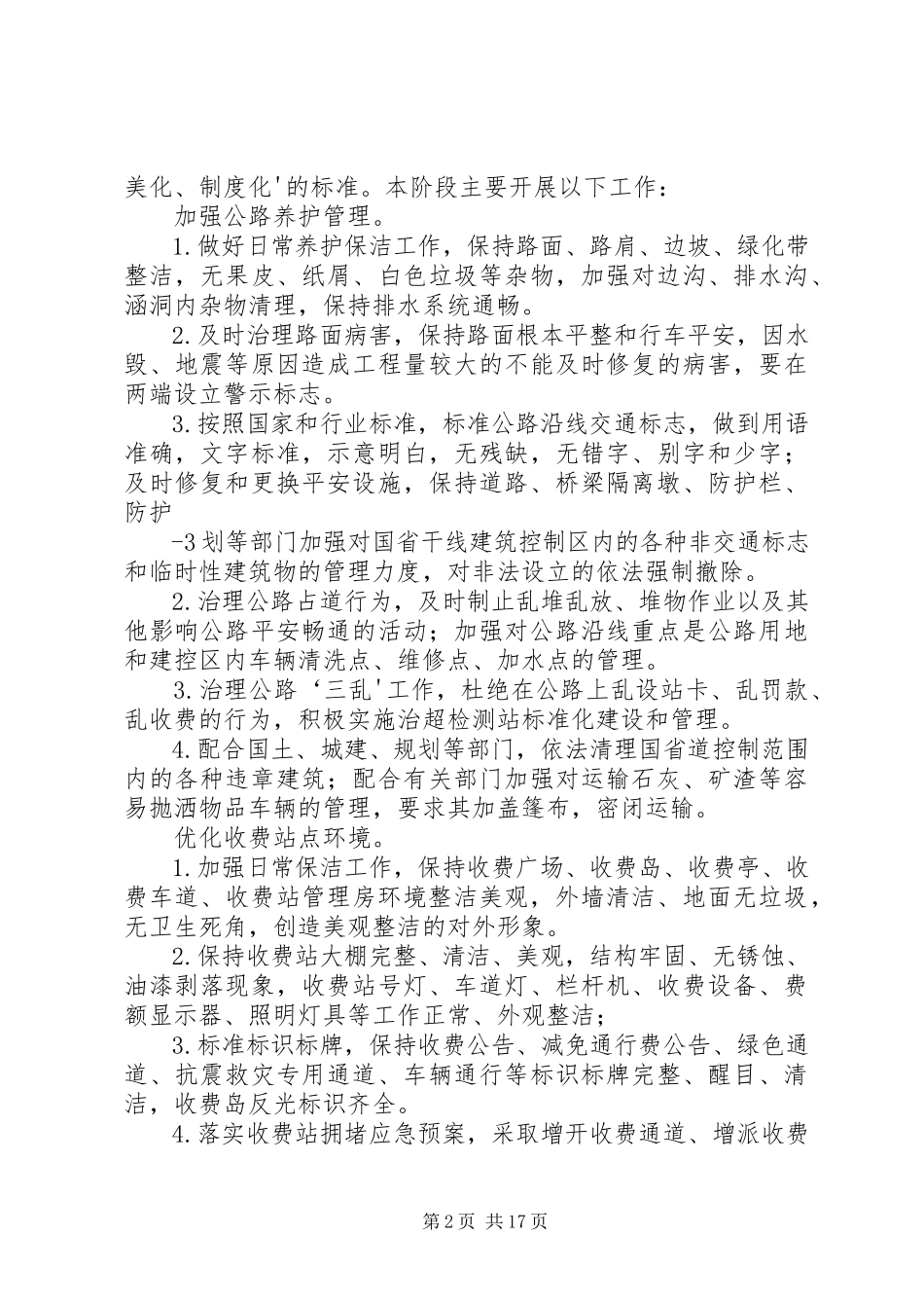 2023年交通环境综合治理工作方案.docx_第2页