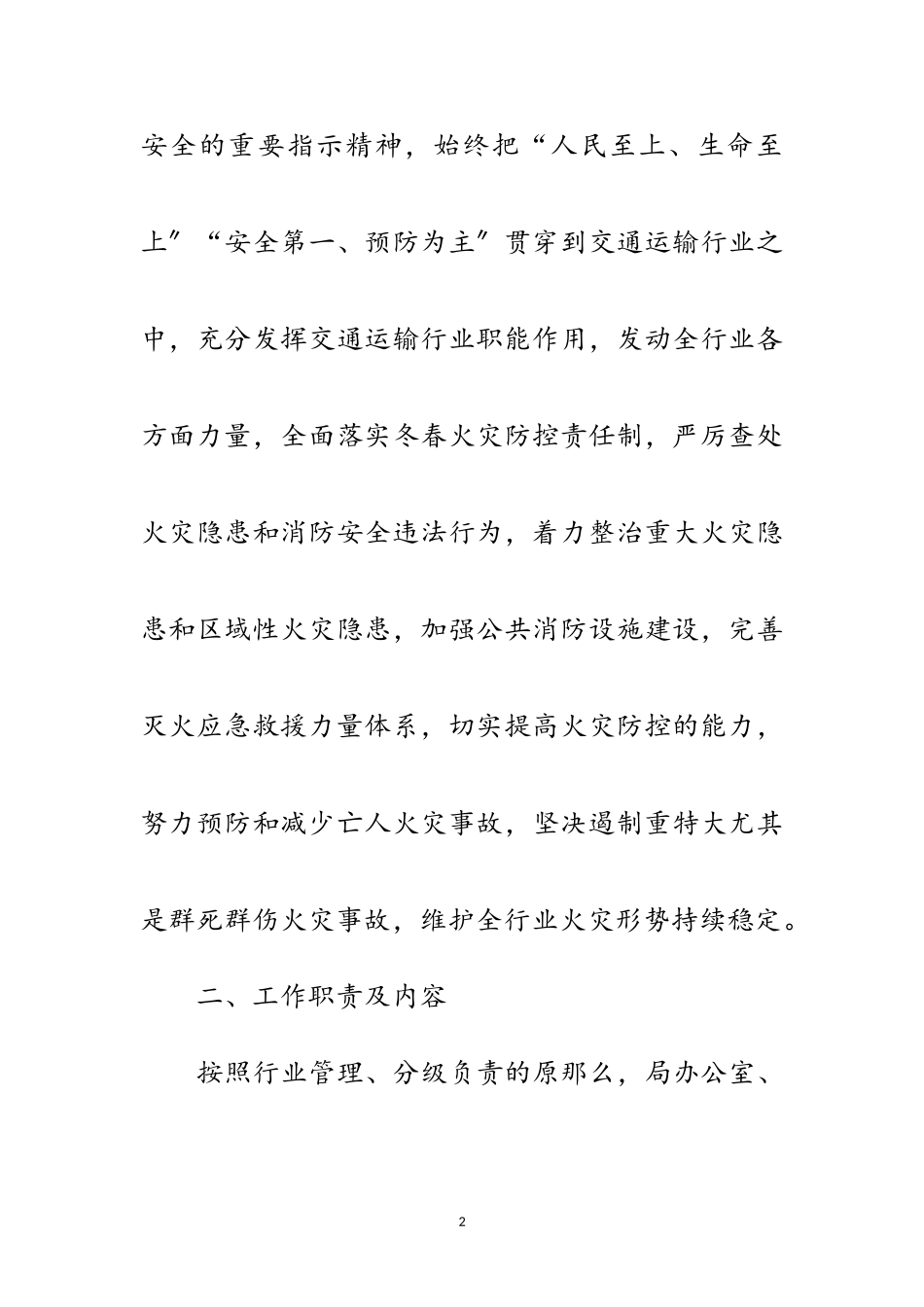 2023年交通运输行业冬春火灾防控工作方案范文.doc_第2页