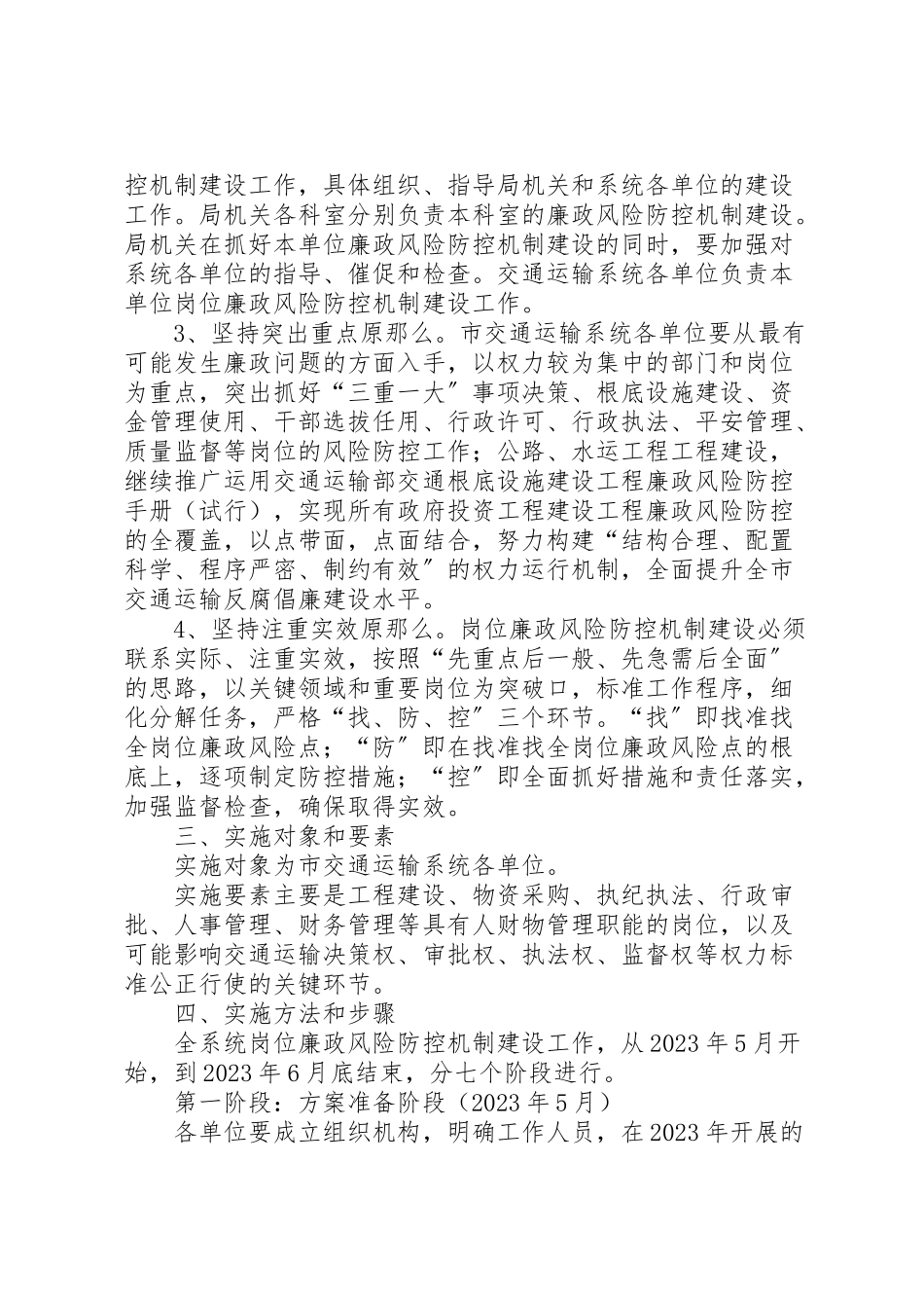 2023年交通系统岗位廉政工作方案.doc_第2页