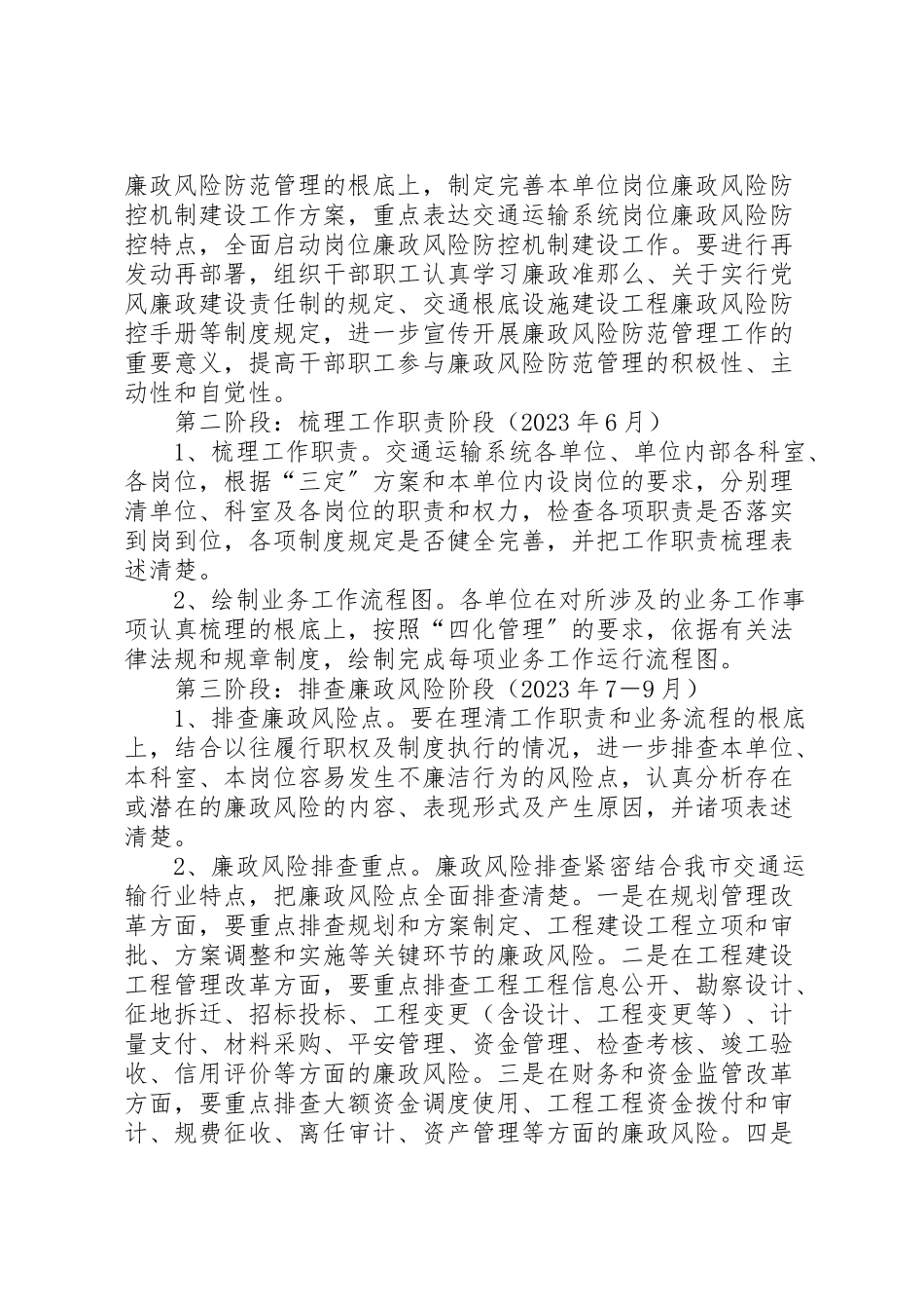 2023年交通系统岗位廉政工作方案.doc_第3页