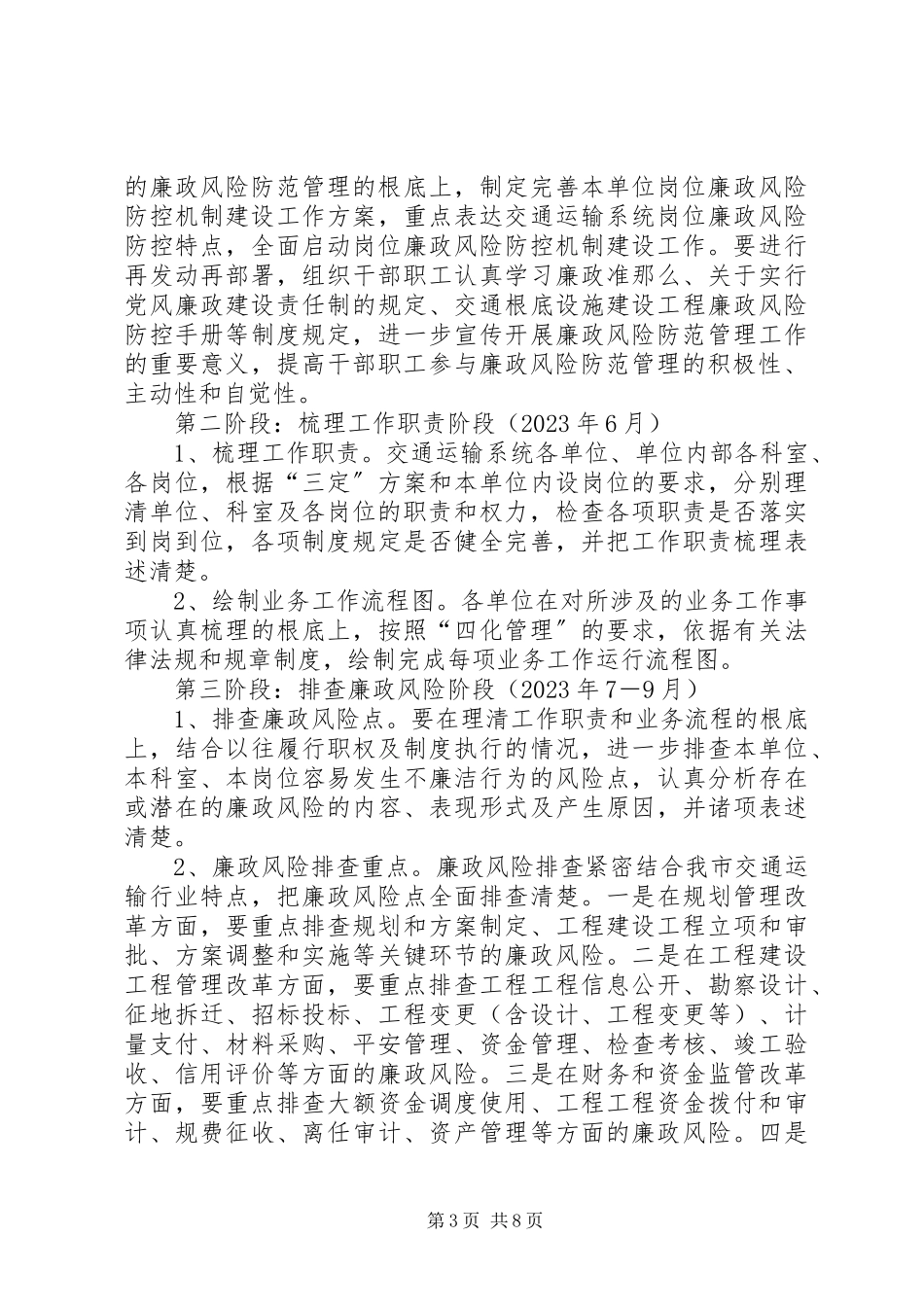 2023年交通系统岗位廉政工作方案.docx_第3页