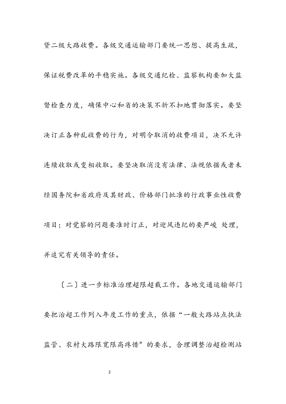 2023年交通系统纠风科学发展观工作方案.docx_第2页