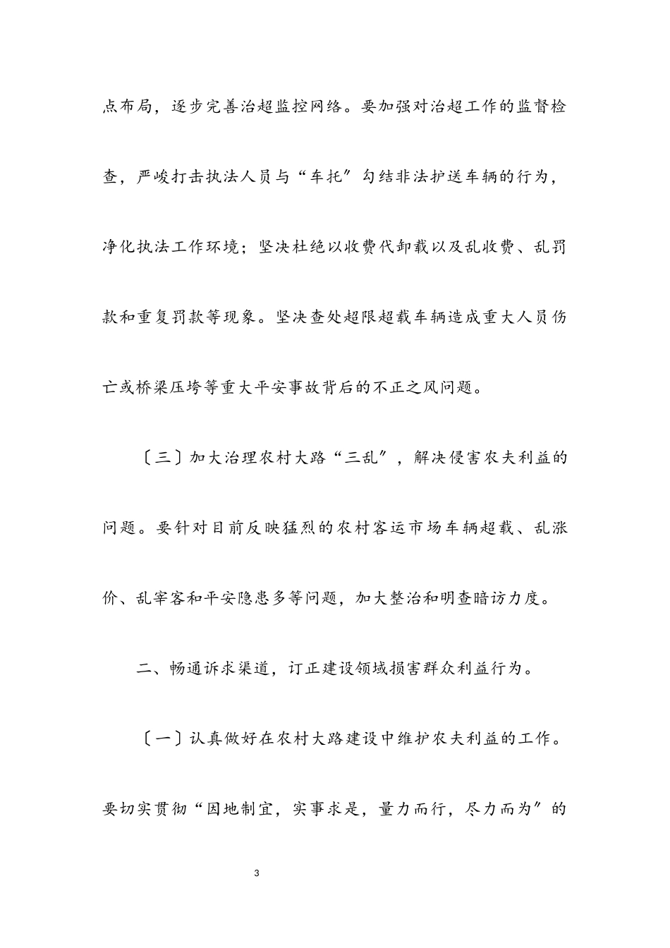 2023年交通系统纠风科学发展观工作方案.docx_第3页