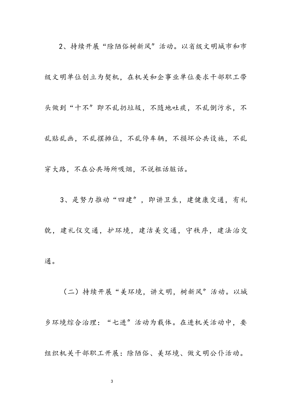 2023年交通运输环境综治工作方案.docx_第3页