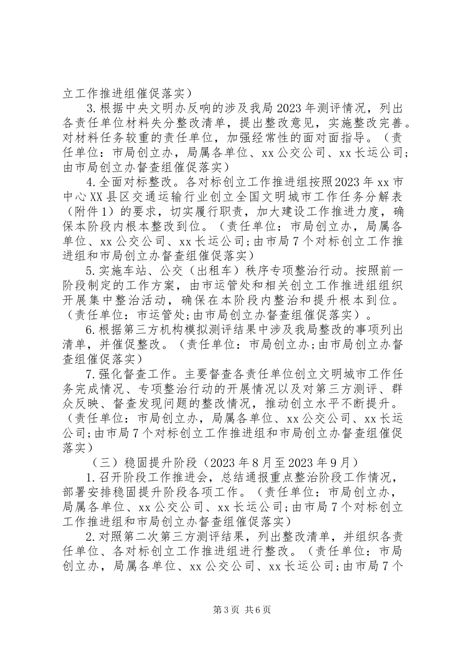 2023年交通运输局创建全国文明城市工作方案.docx_第3页