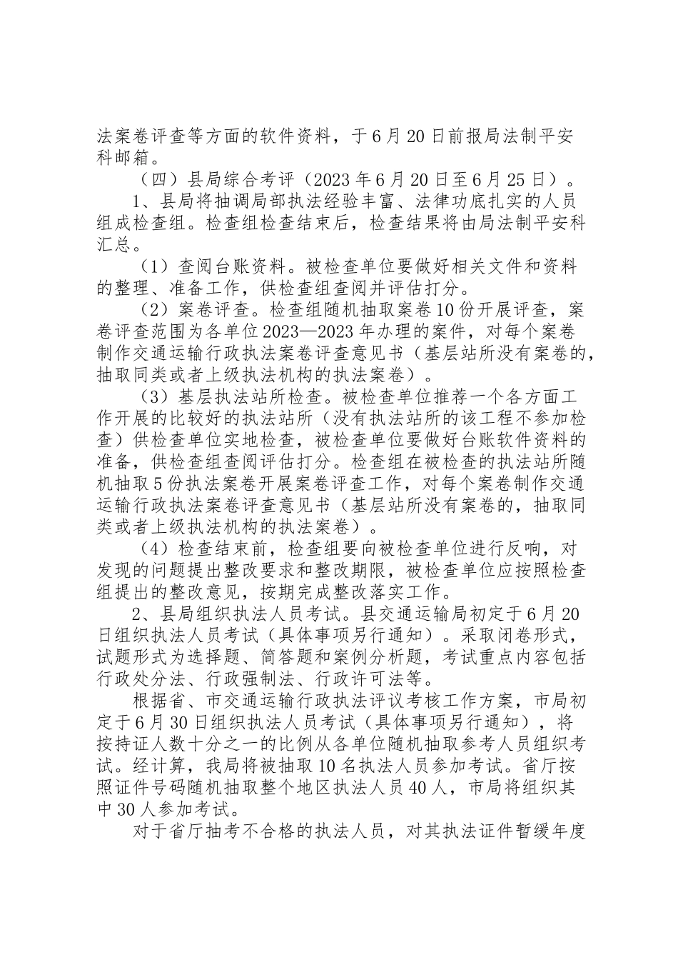 2023年交通运输执法考核工作方案3篇.doc_第3页