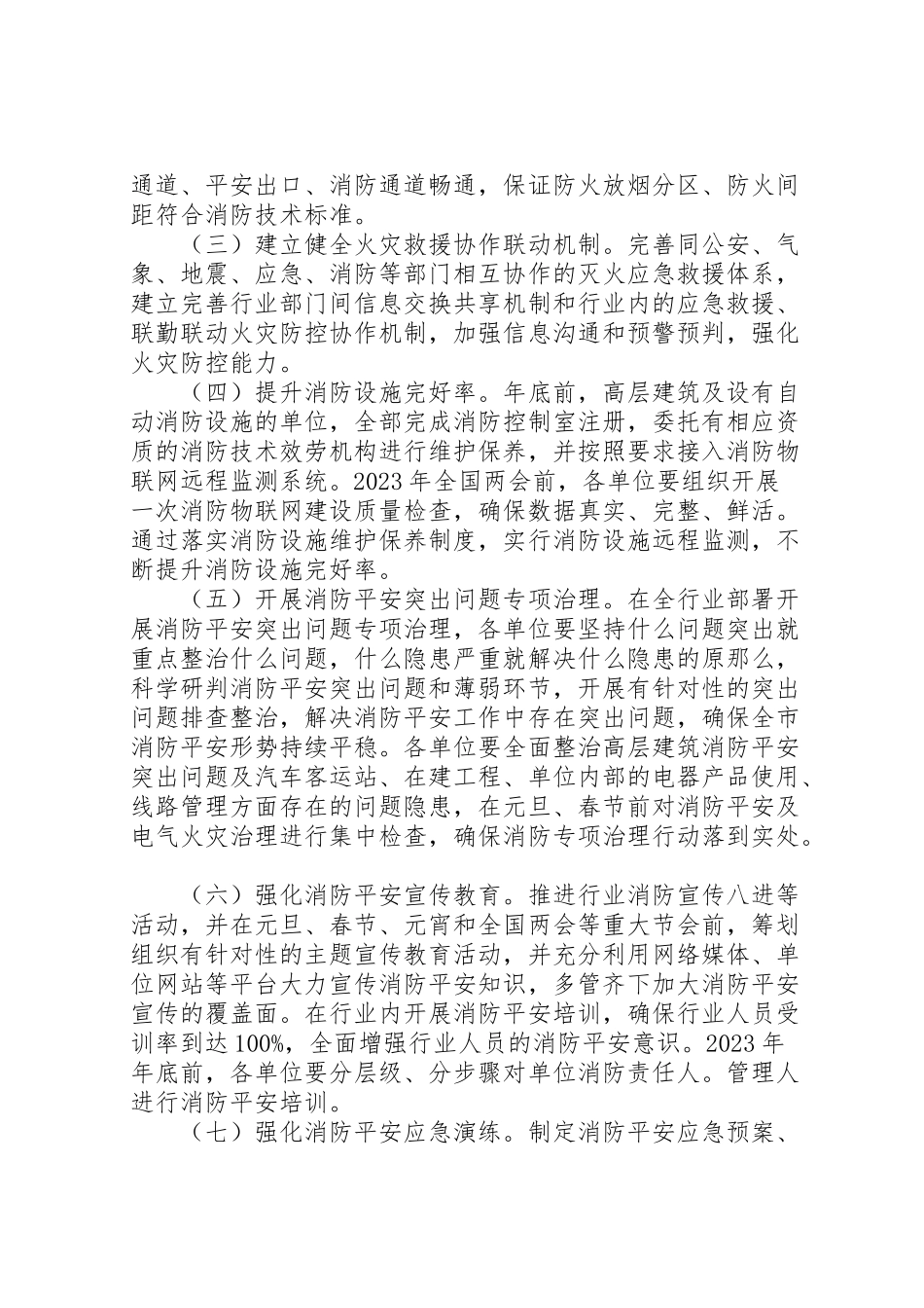 2023年交通运输局冬春火灾防控工作方案.doc_第2页