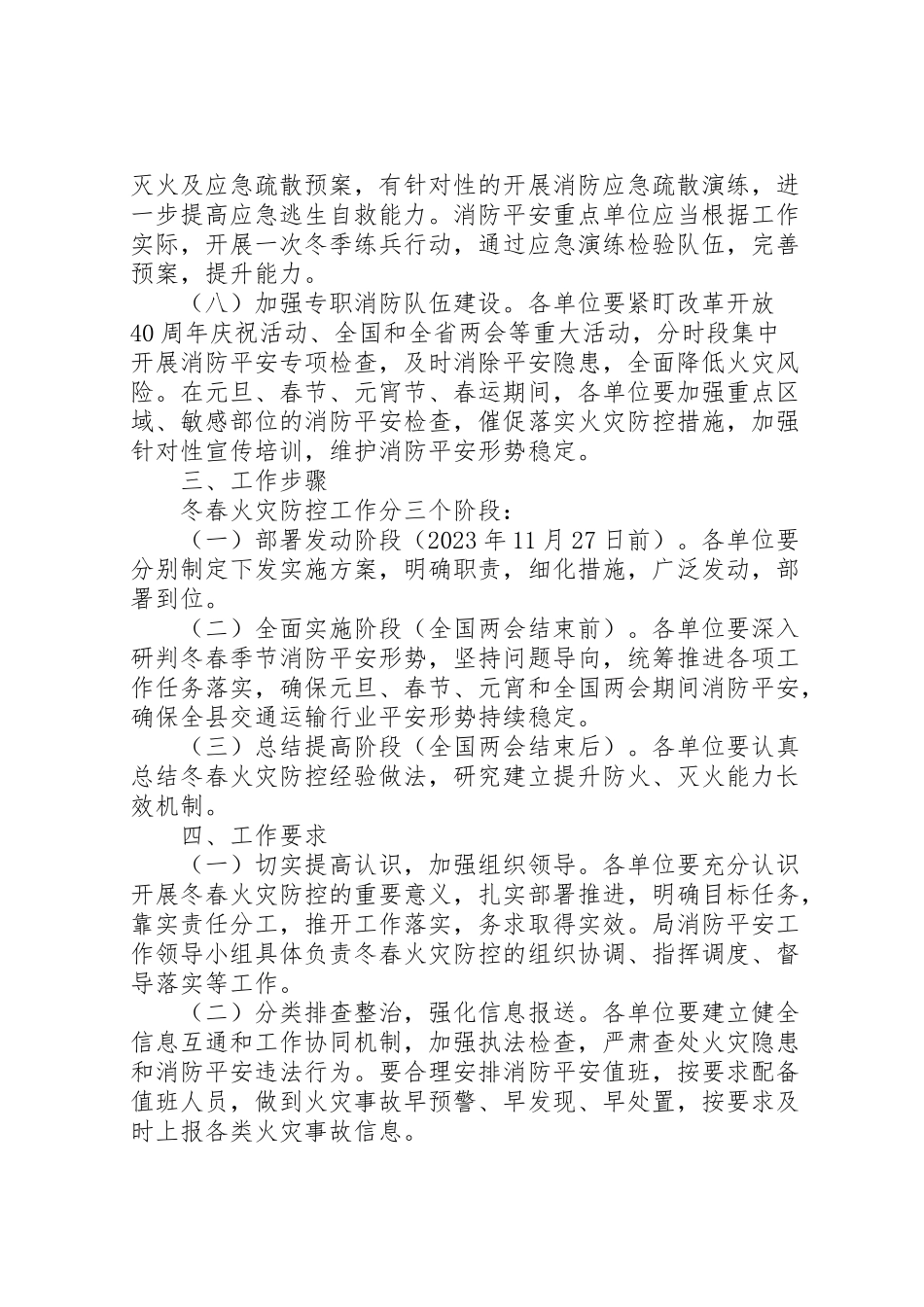 2023年交通运输局冬春火灾防控工作方案.doc_第3页