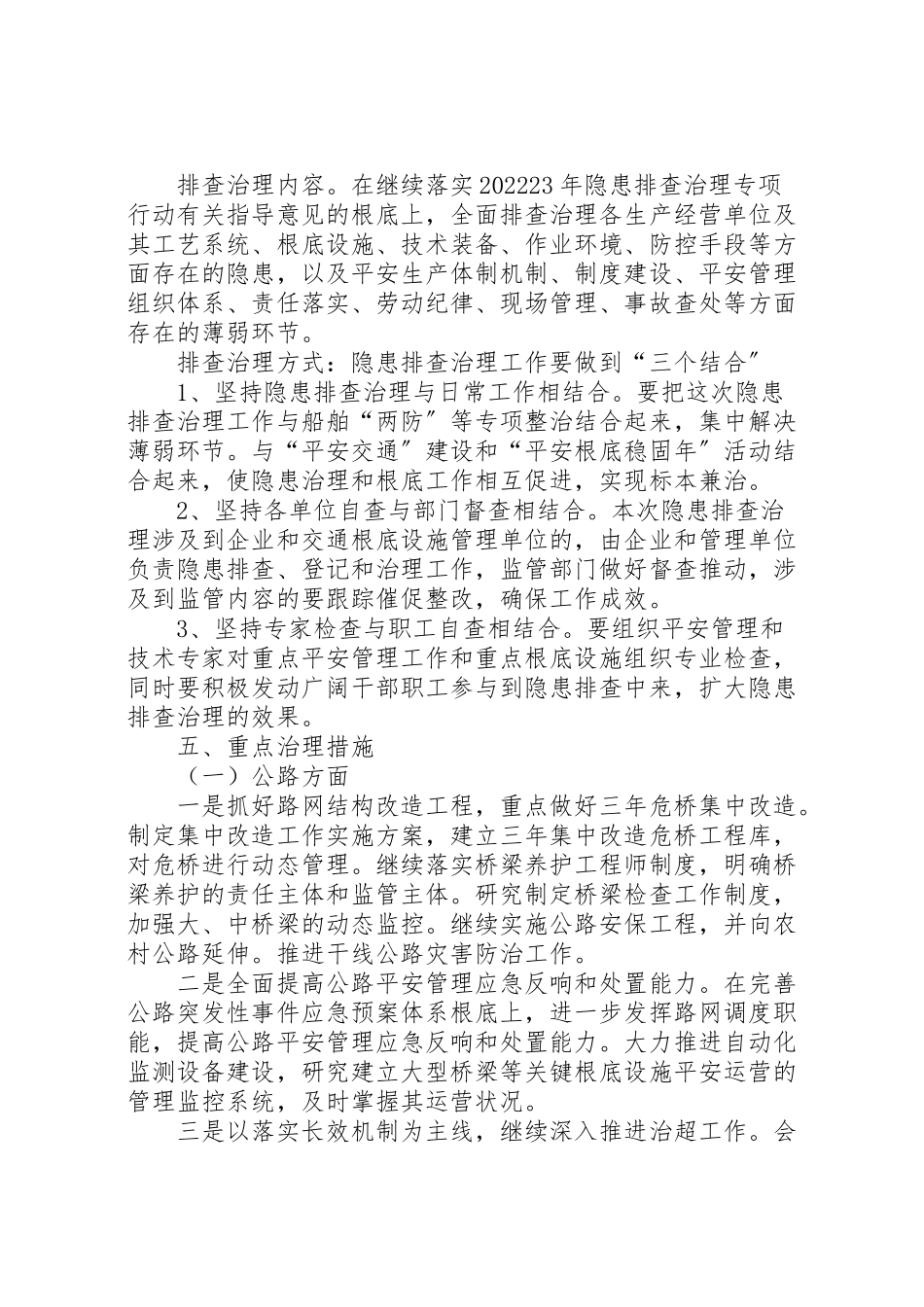 2023年交通行业深化安全生产工作方案.doc_第2页