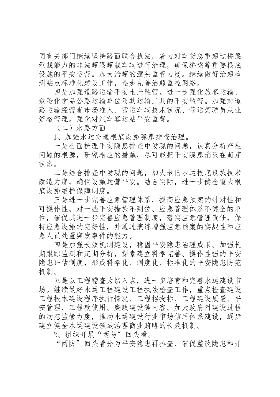 2023年交通行业深化安全生产工作方案.doc_第3页