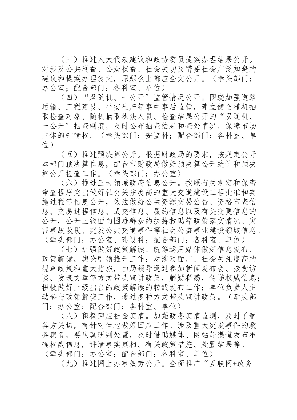 2023年交通运输局年政务公开工作方案.doc_第2页