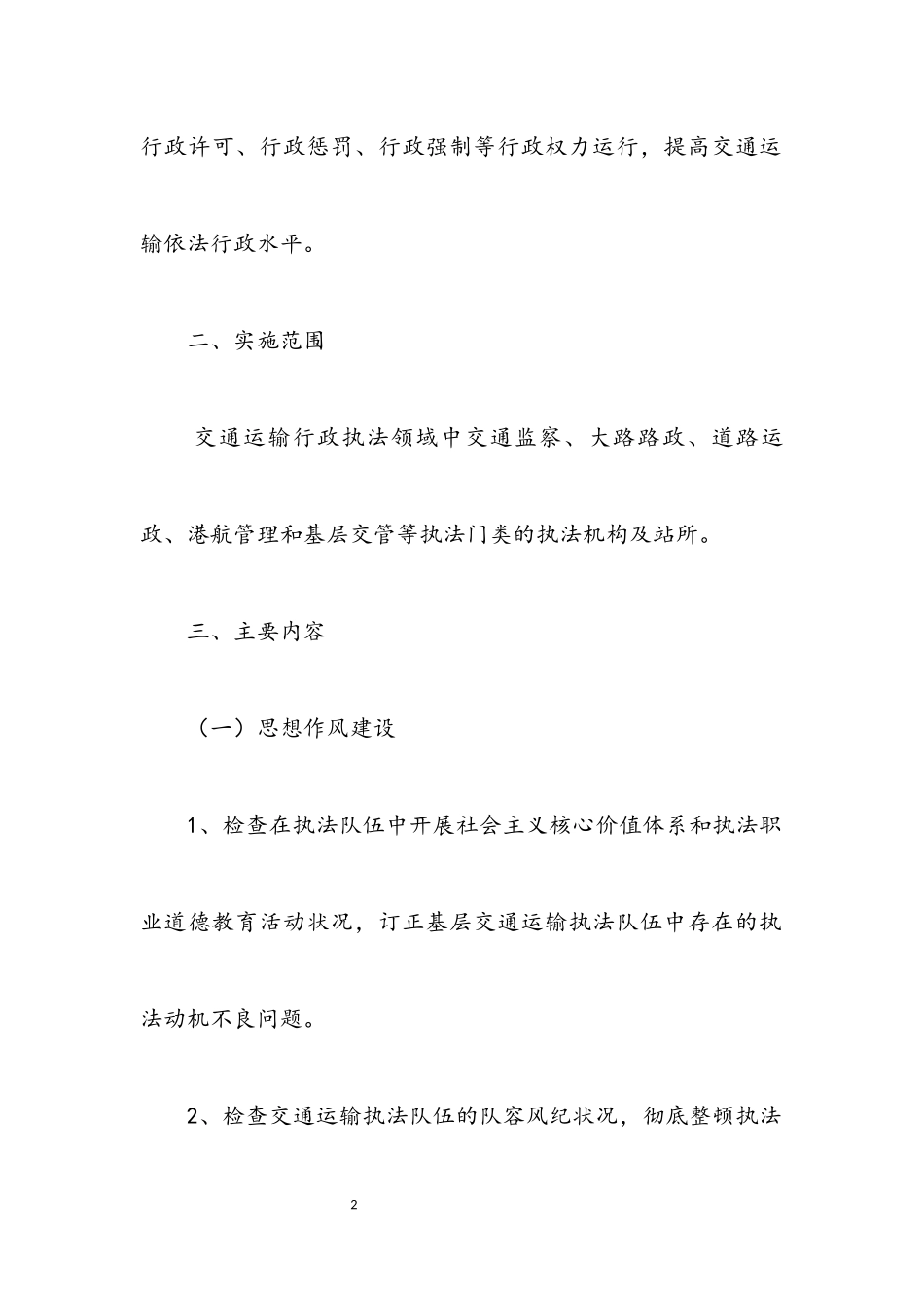 2023年交通运输执法监查工作方案.docx_第2页