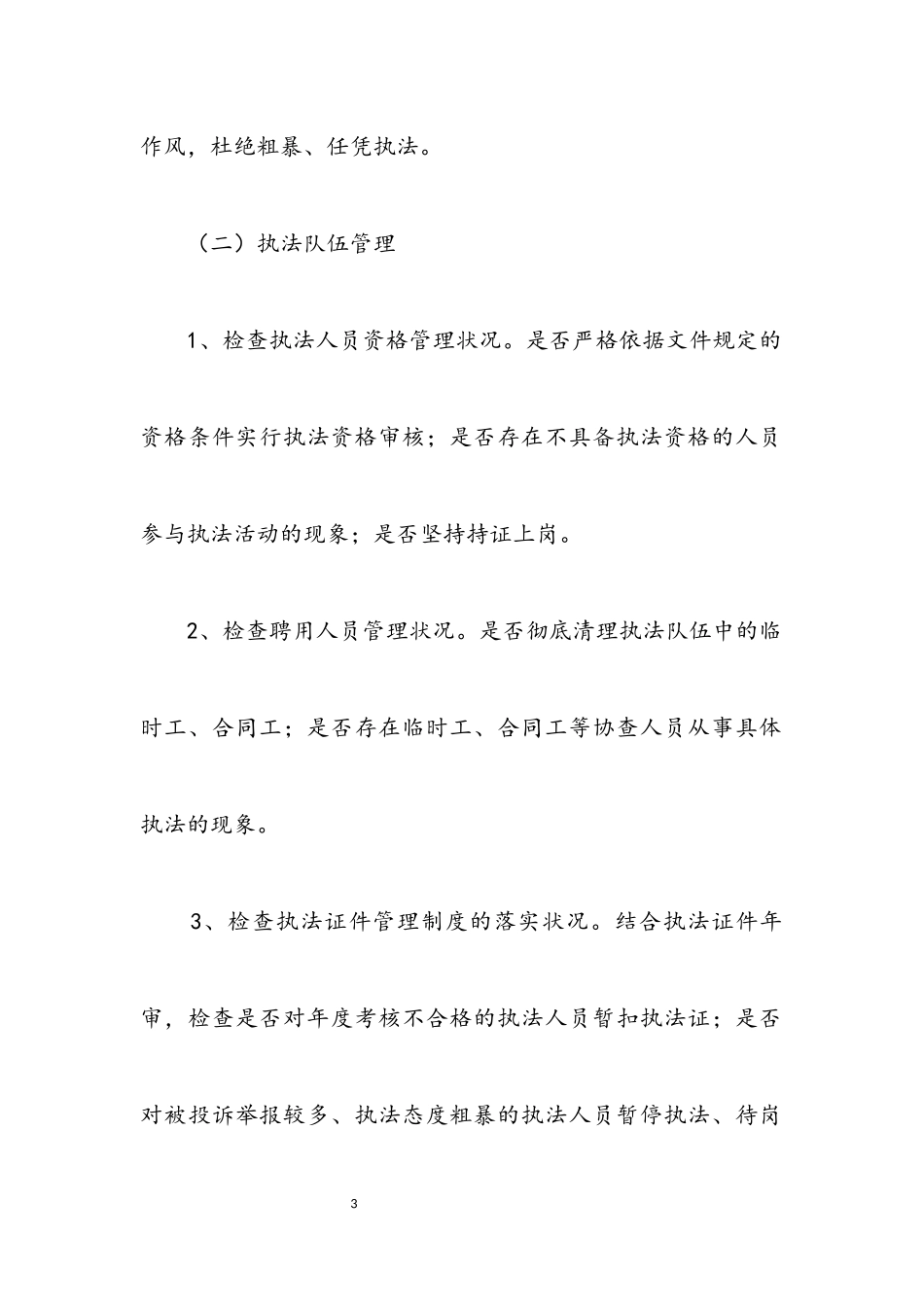 2023年交通运输执法监查工作方案.docx_第3页