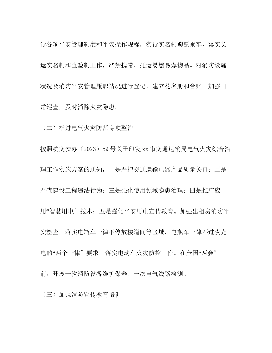 2023年交通运输局今冬明春火灾防控工作方案.docx_第3页