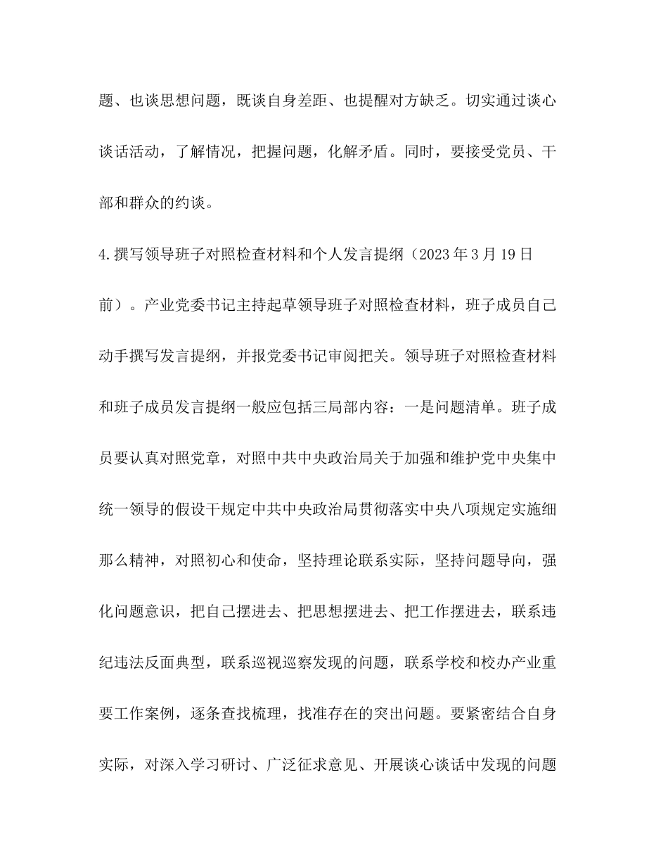 2023年产业党委度处级党员领导干部民主生活会工作方案.docx_第3页