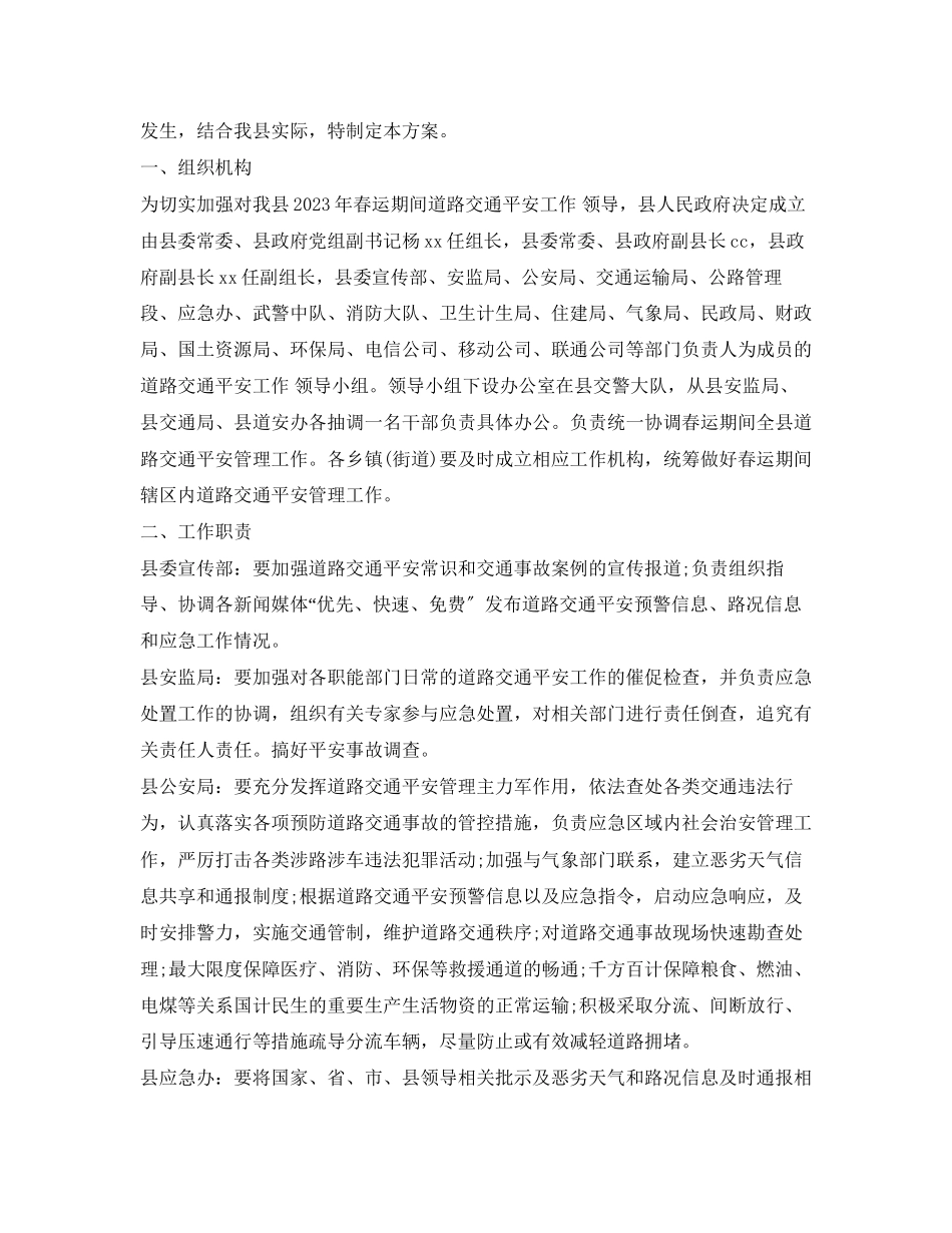2023年交通运输局年春运工作方案1.docx_第2页