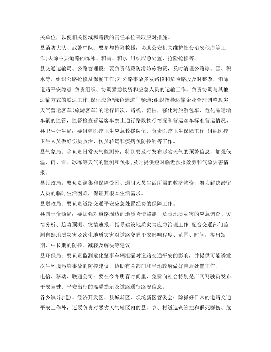 2023年交通运输局年春运工作方案1.docx_第3页