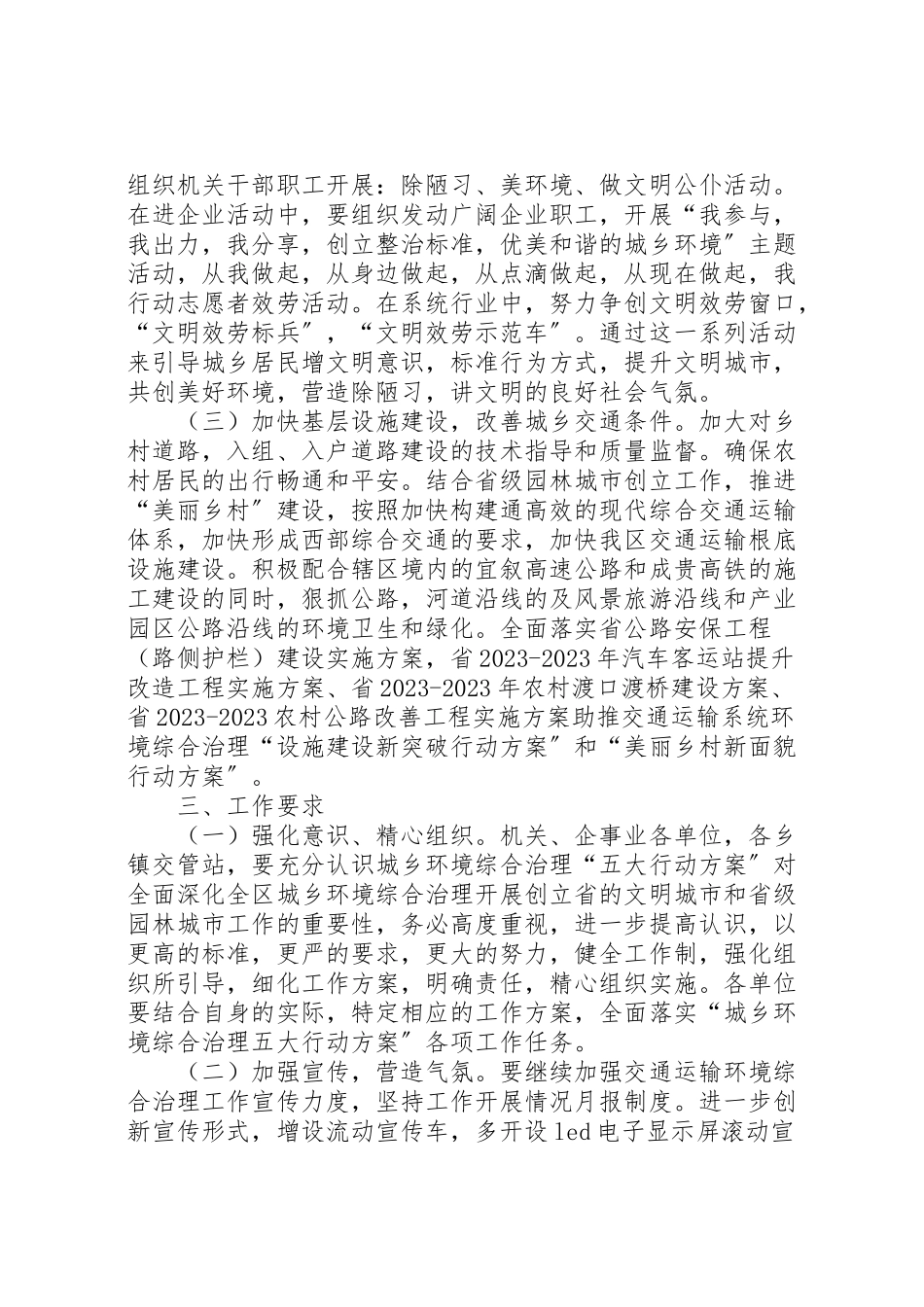 2023年交通运输环境综治工作方案.doc_第2页