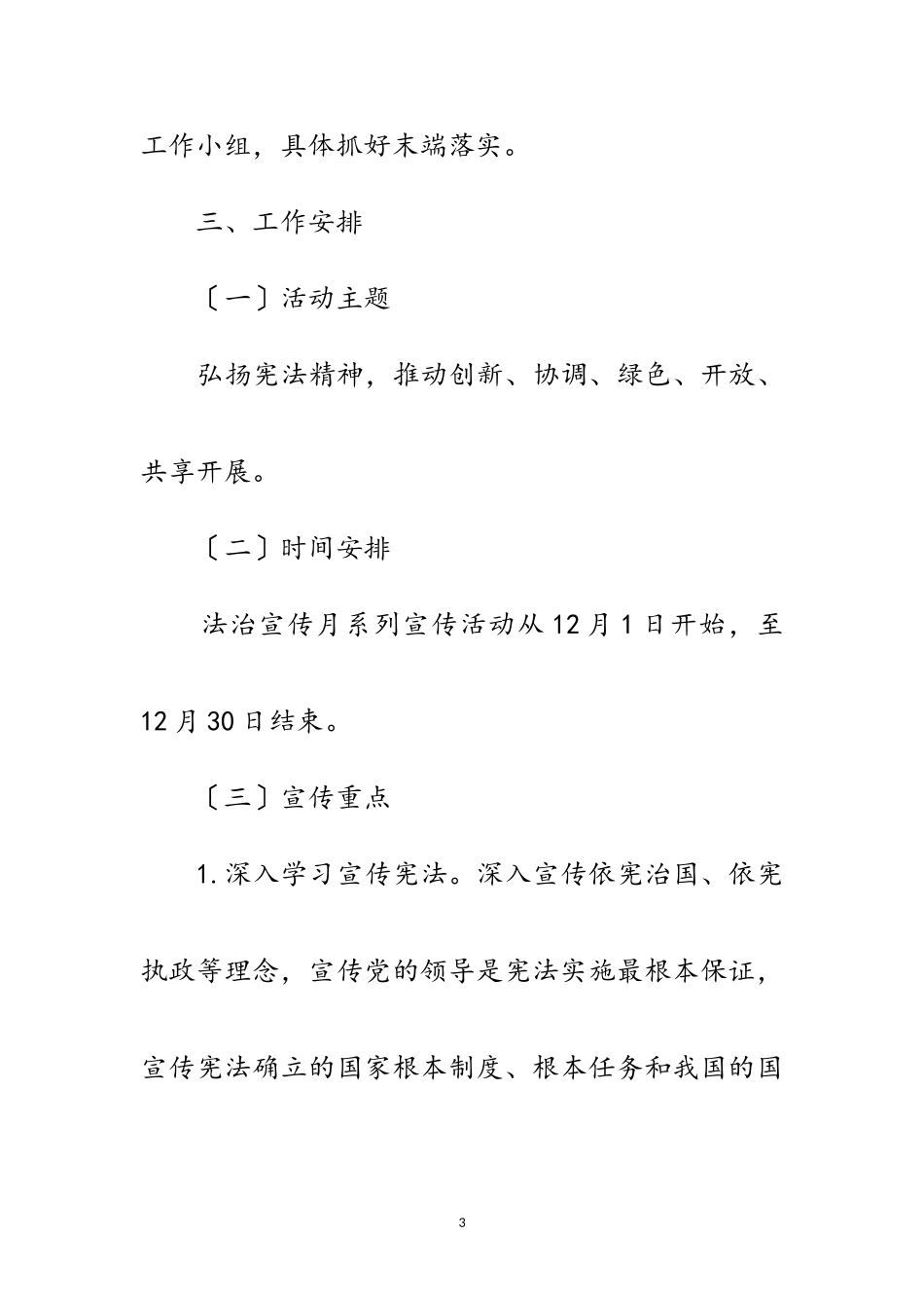 2023年交通运输局法治宣传月宣传活动工作方案范文.doc_第3页