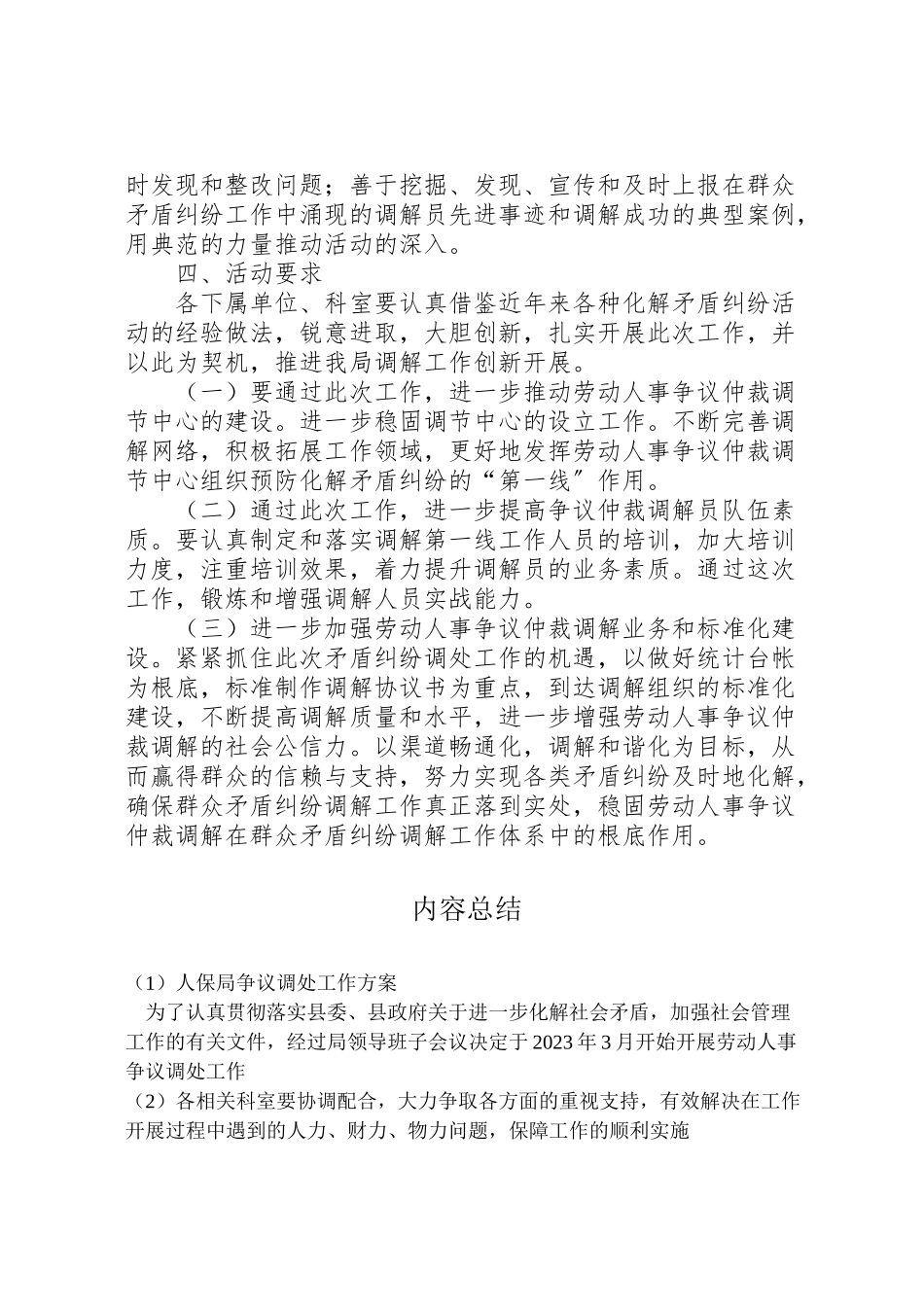 2023年人保局争议调处工作方案.doc_第3页