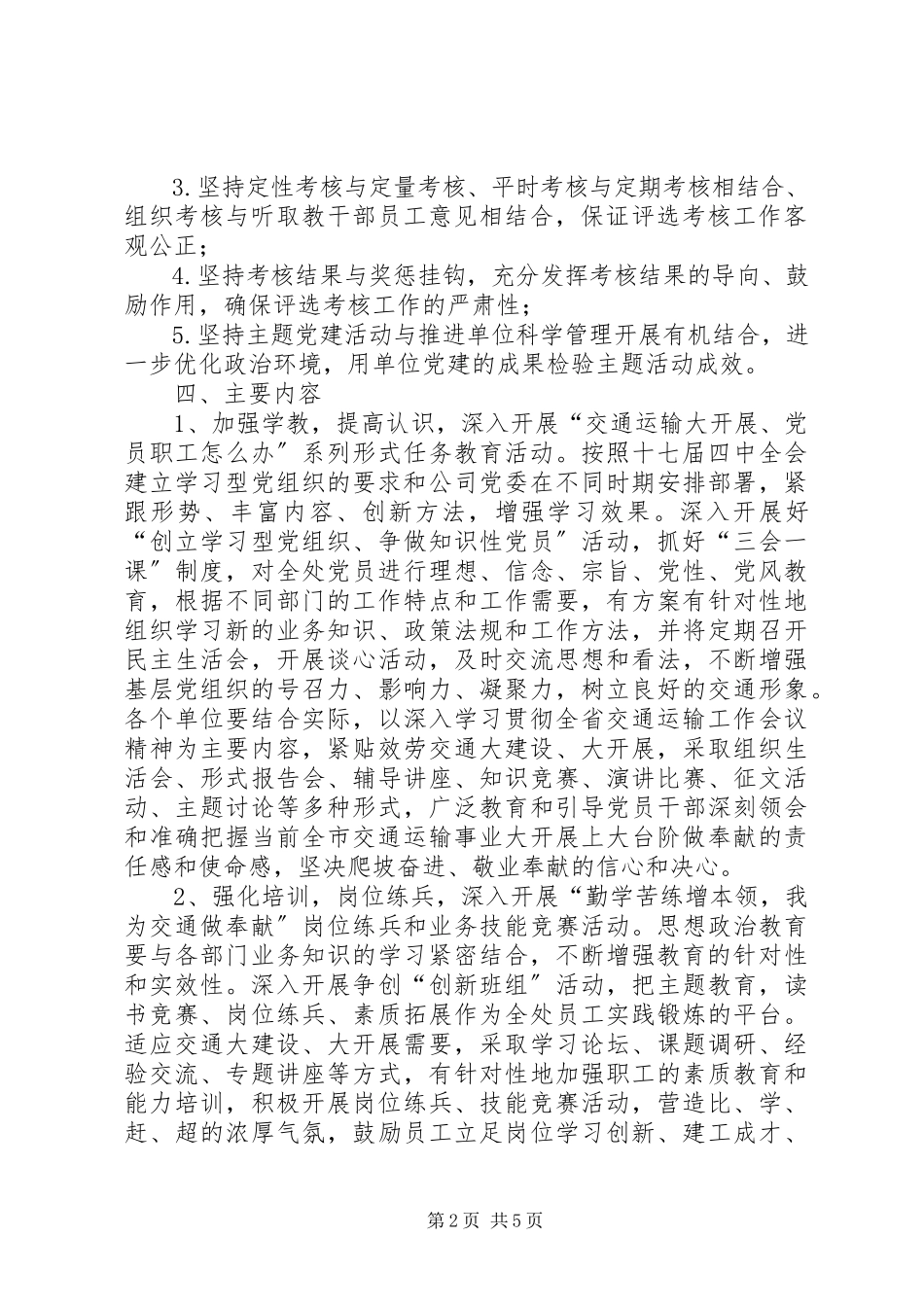 2023年交通运输管理处党建工作方案.docx_第2页