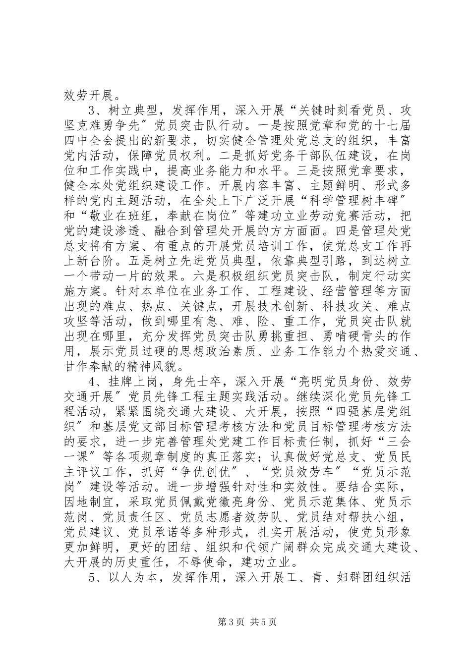 2023年交通运输管理处党建工作方案.docx_第3页