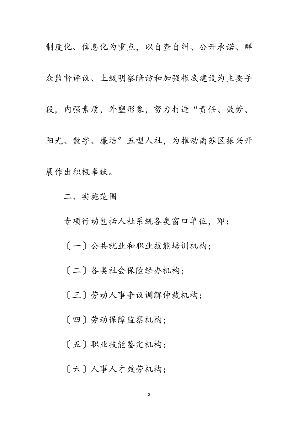 2023年人保局作风改进工作方案范文.doc_第2页