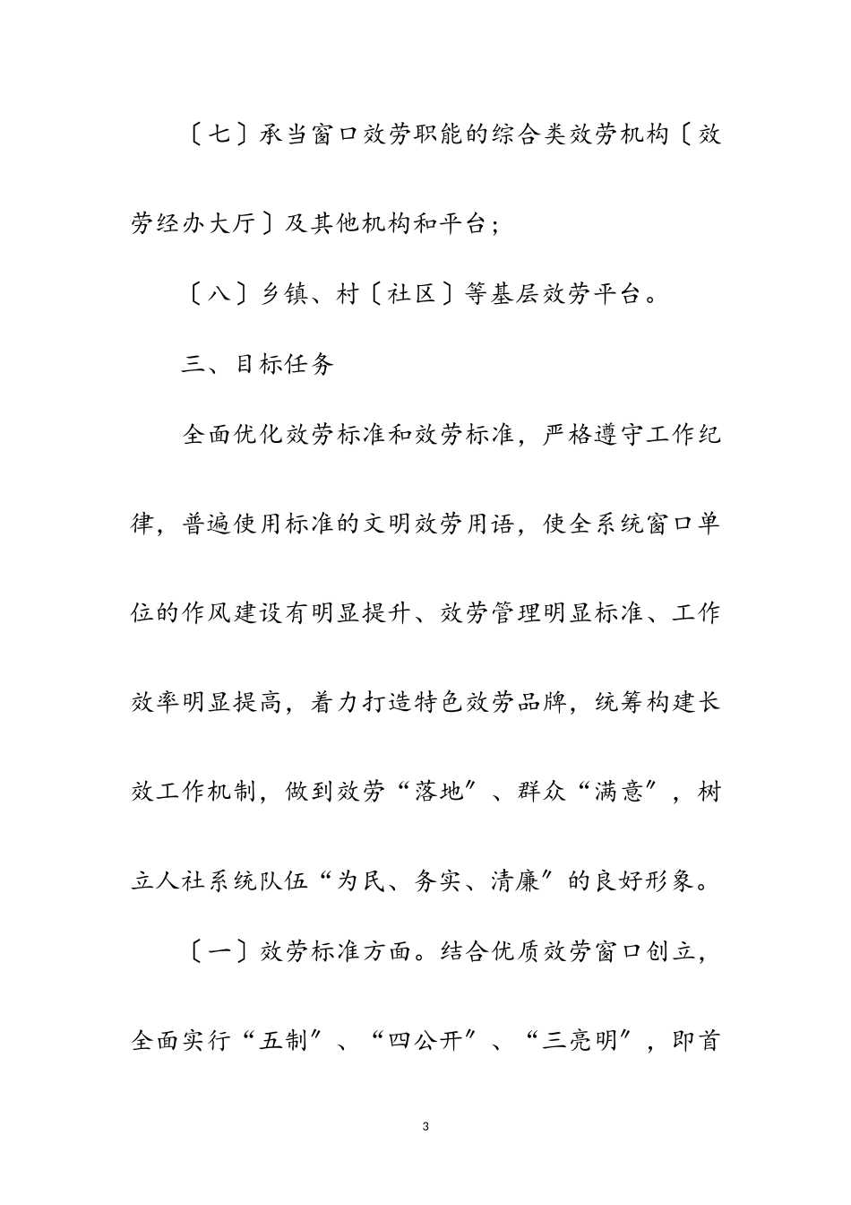 2023年人保局作风改进工作方案范文.doc_第3页