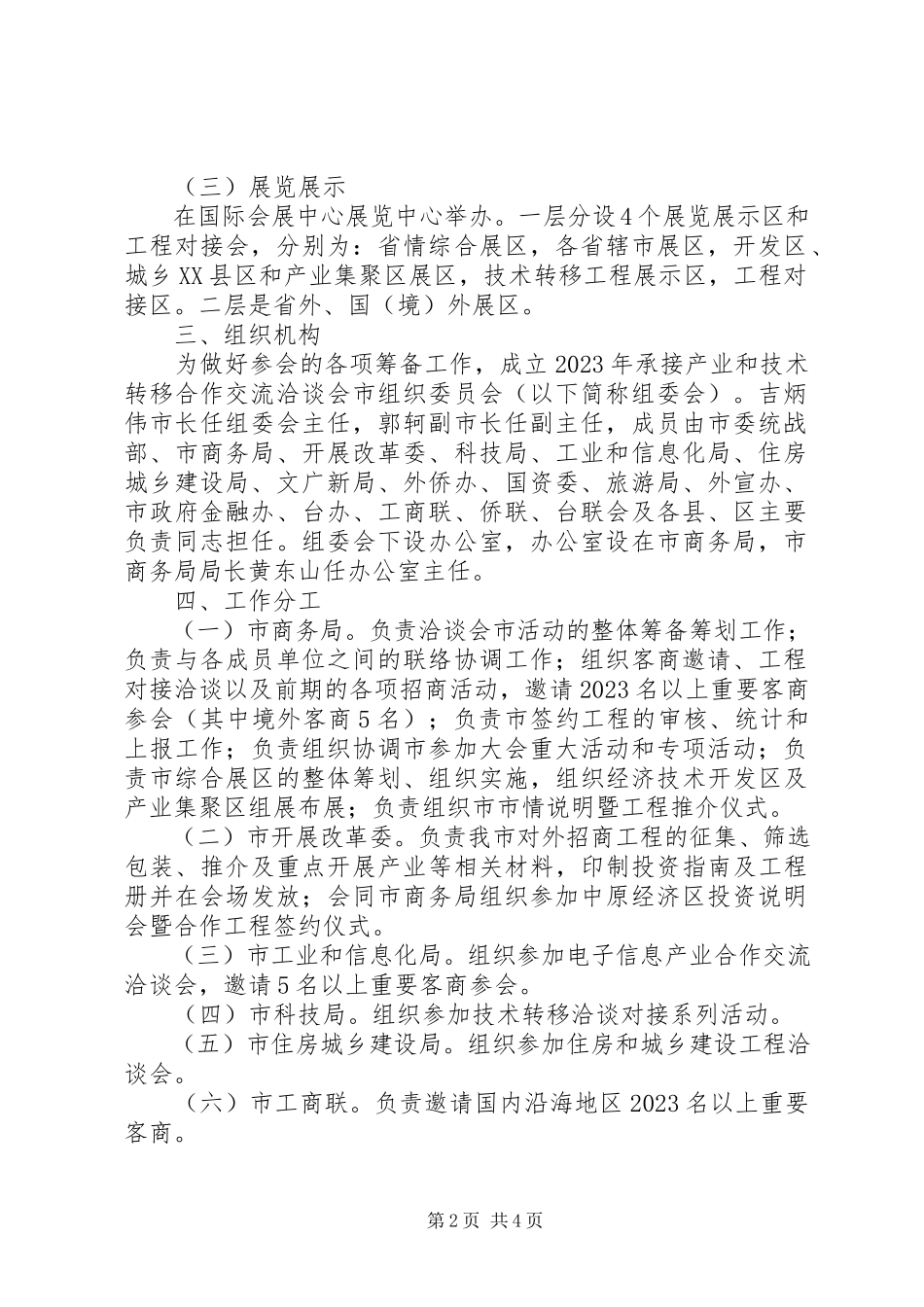 2023年产业转移洽谈工作方案新编.docx_第2页