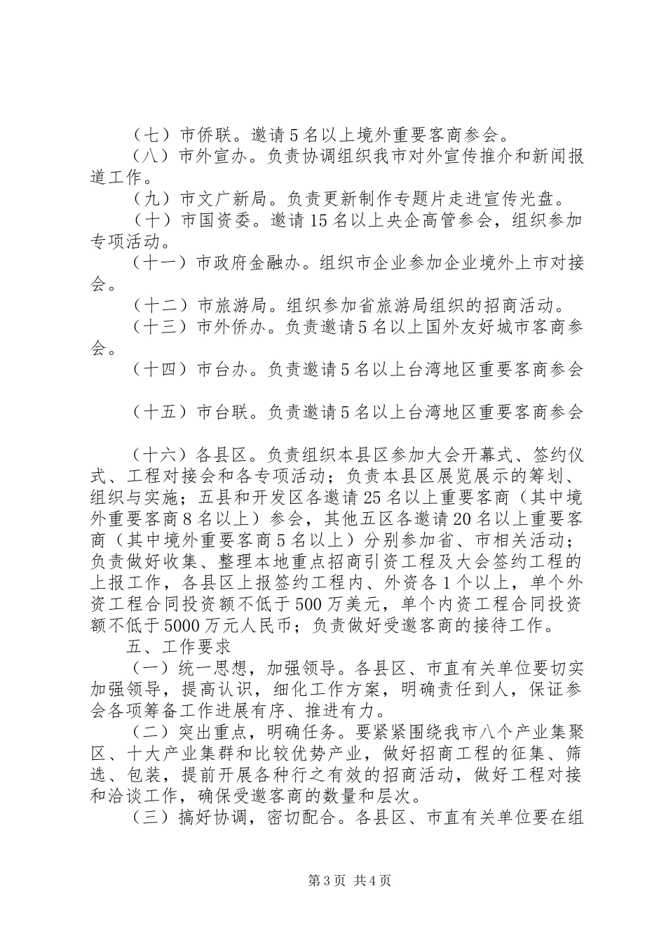 2023年产业转移洽谈工作方案新编.docx_第3页