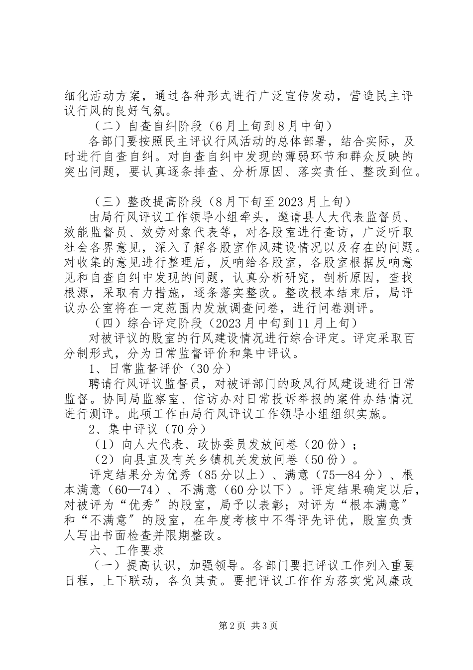 2023年人事局行风评议工作方案.docx_第2页