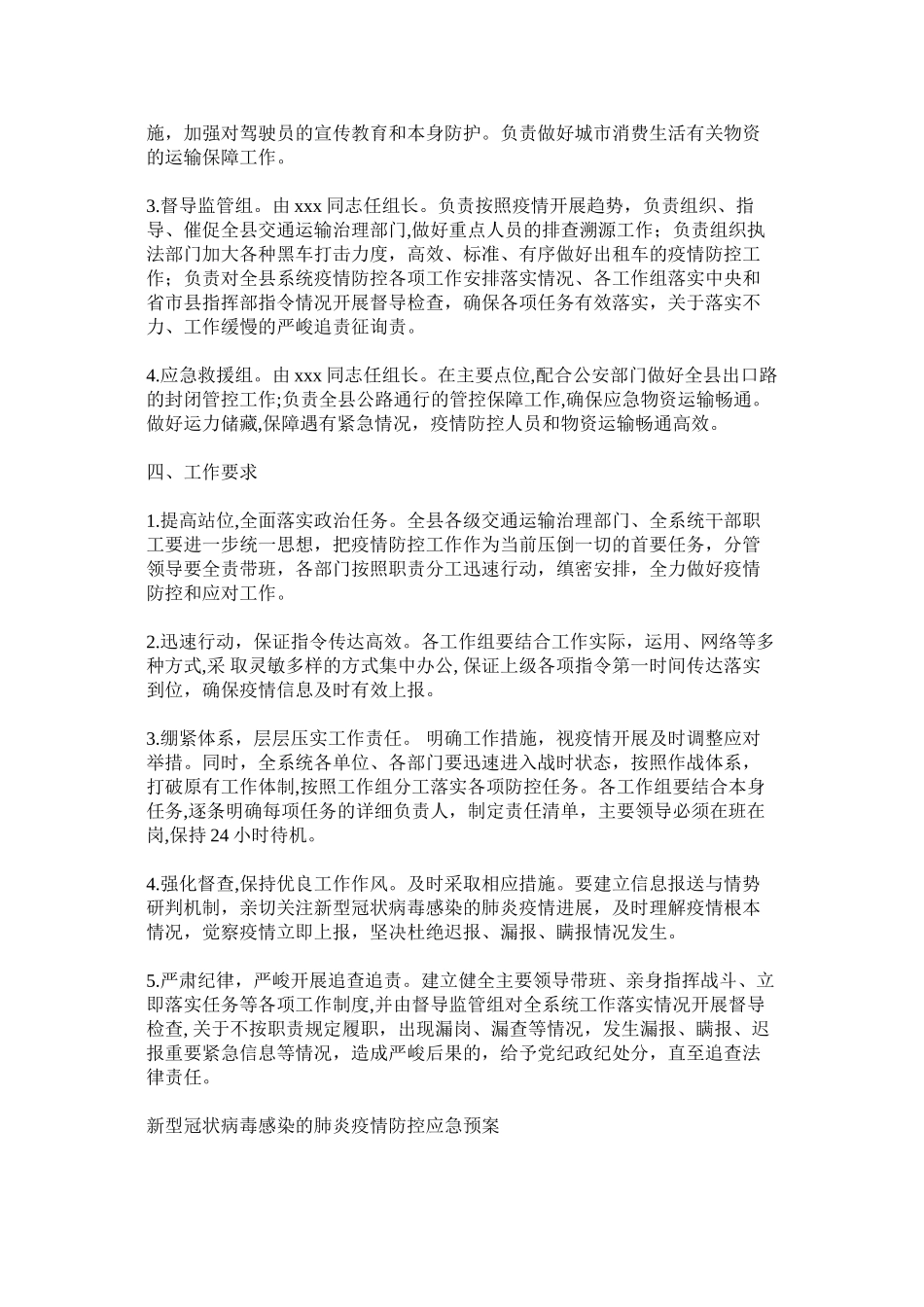 2023年交通运输行业新型冠状病毒感染肺炎疫情防控工作方案.docx_第2页