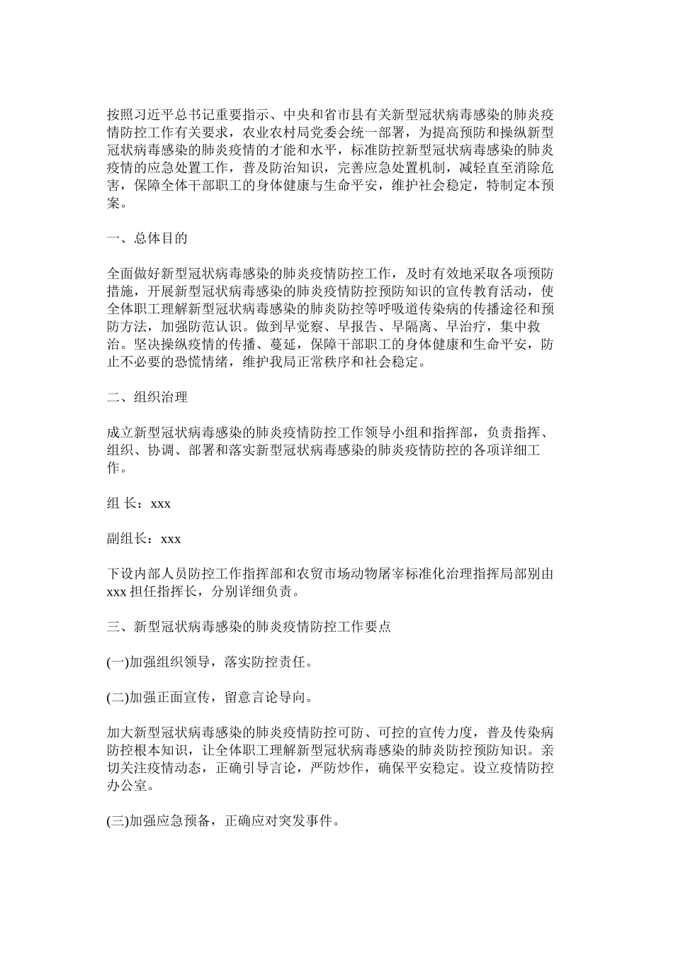 2023年交通运输行业新型冠状病毒感染肺炎疫情防控工作方案.docx_第3页