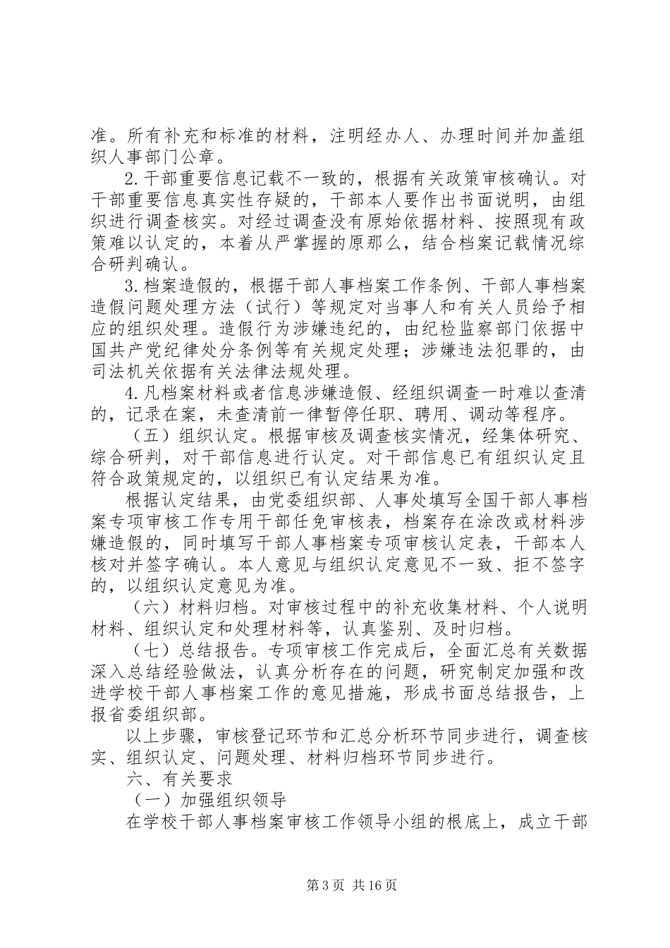 2023年人事档案专项审核全覆盖工作方案五篇.docx_第3页