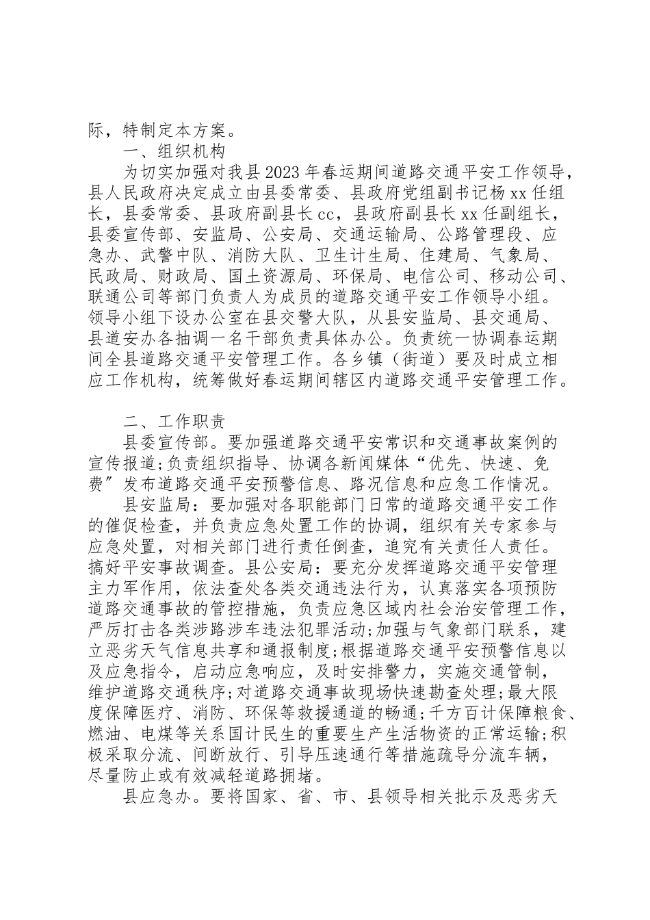 2023年交通运输局年春运工作方案.doc_第2页