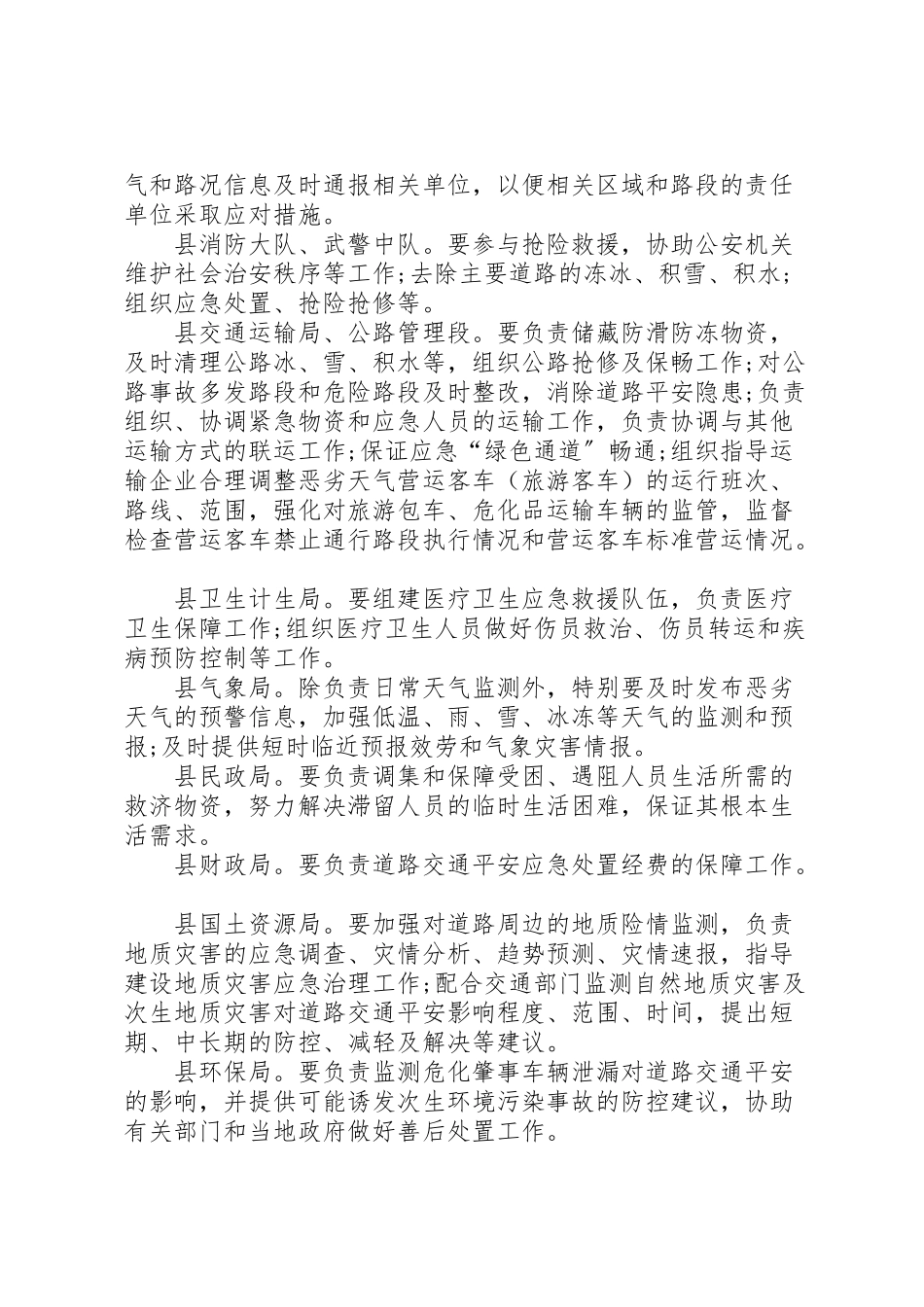 2023年交通运输局年春运工作方案.doc_第3页