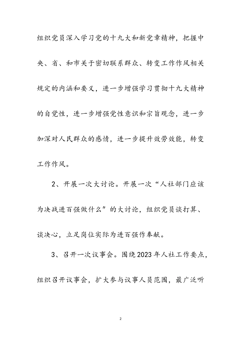 2023年人保局党员春训工作方案范文.doc_第2页