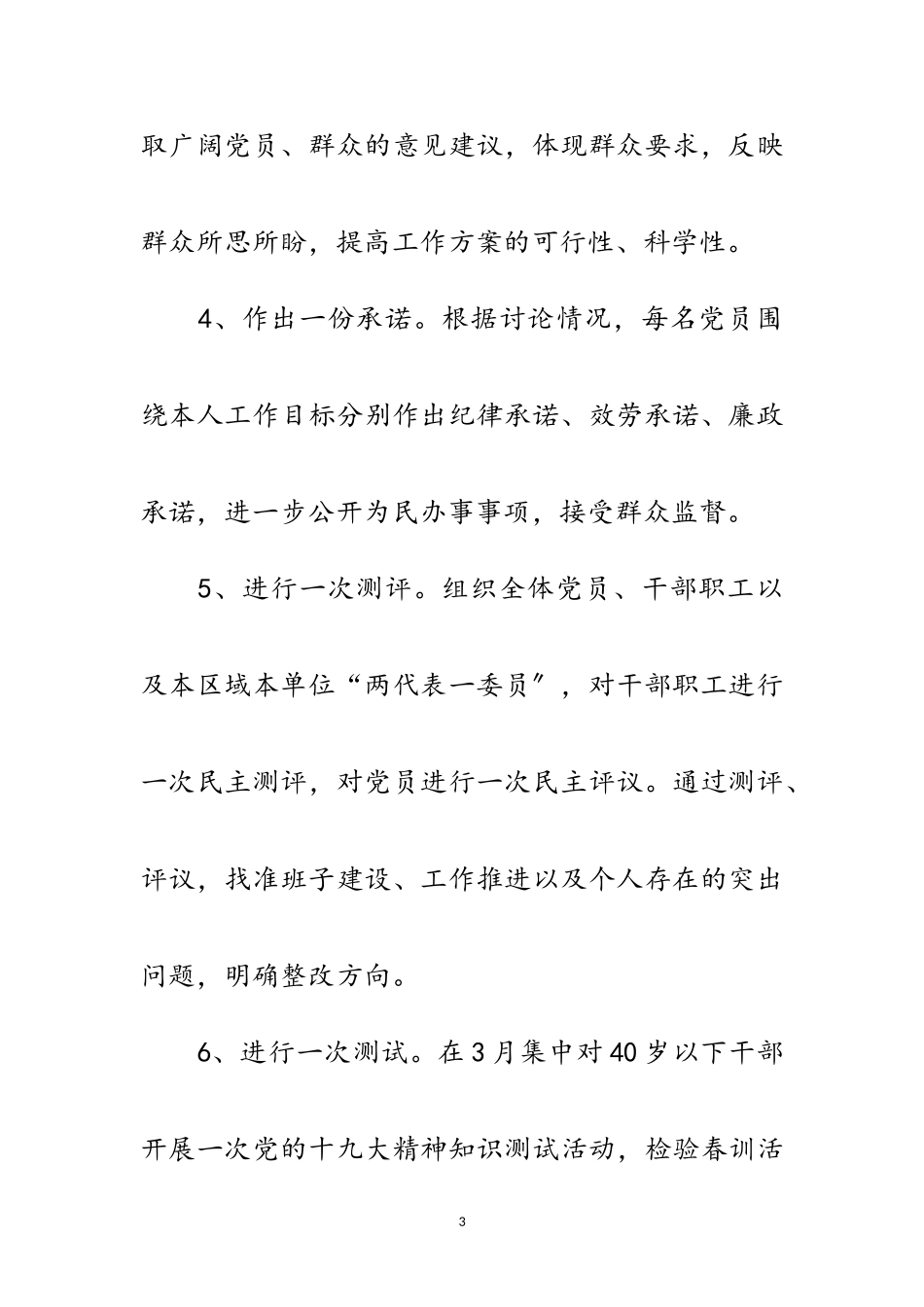 2023年人保局党员春训工作方案范文.doc_第3页