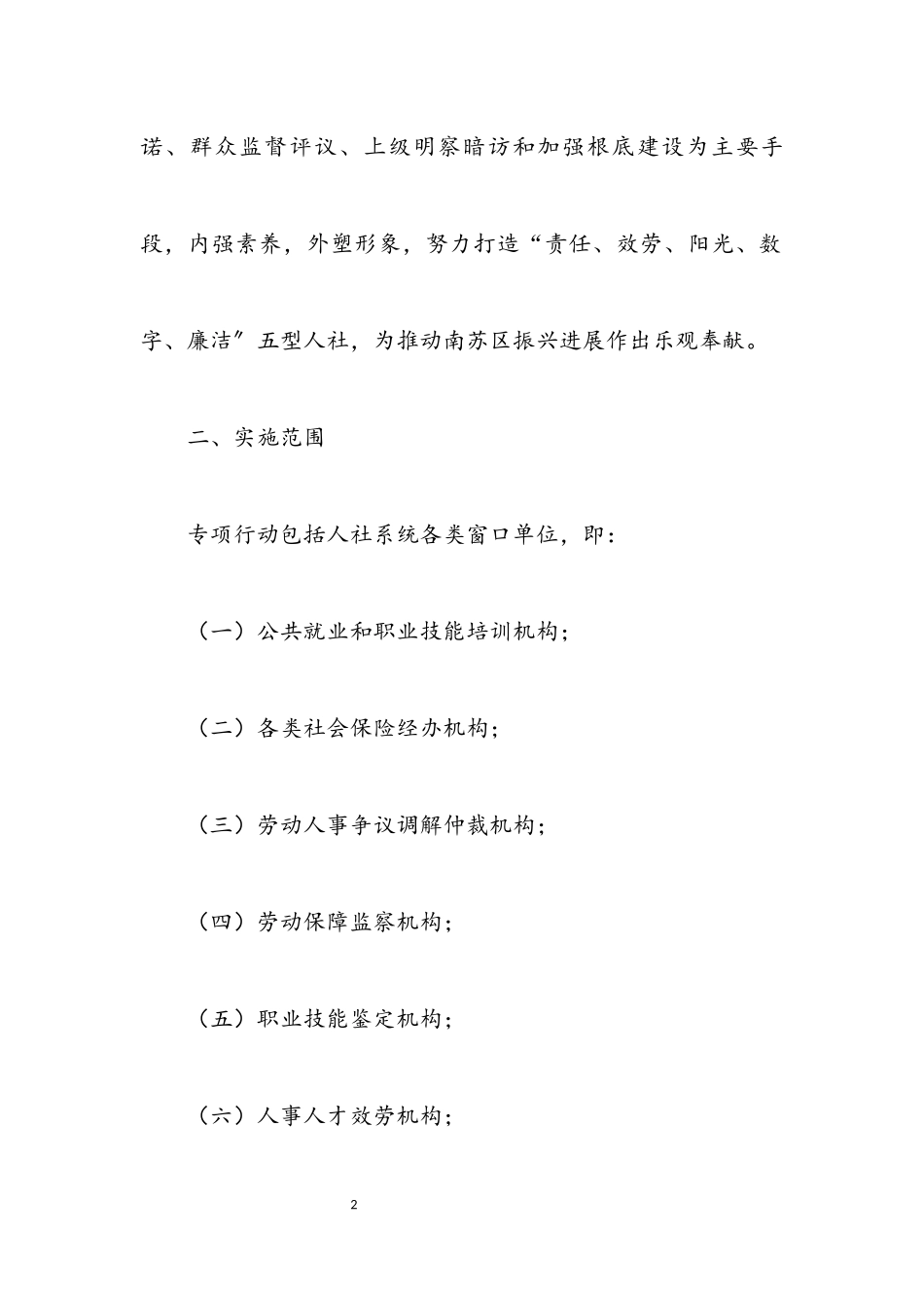 2023年人保局作风改进工作方案.docx_第2页