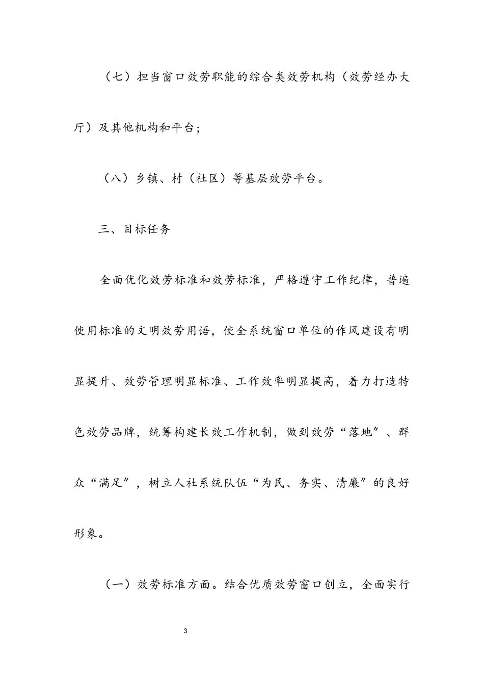 2023年人保局作风改进工作方案.docx_第3页